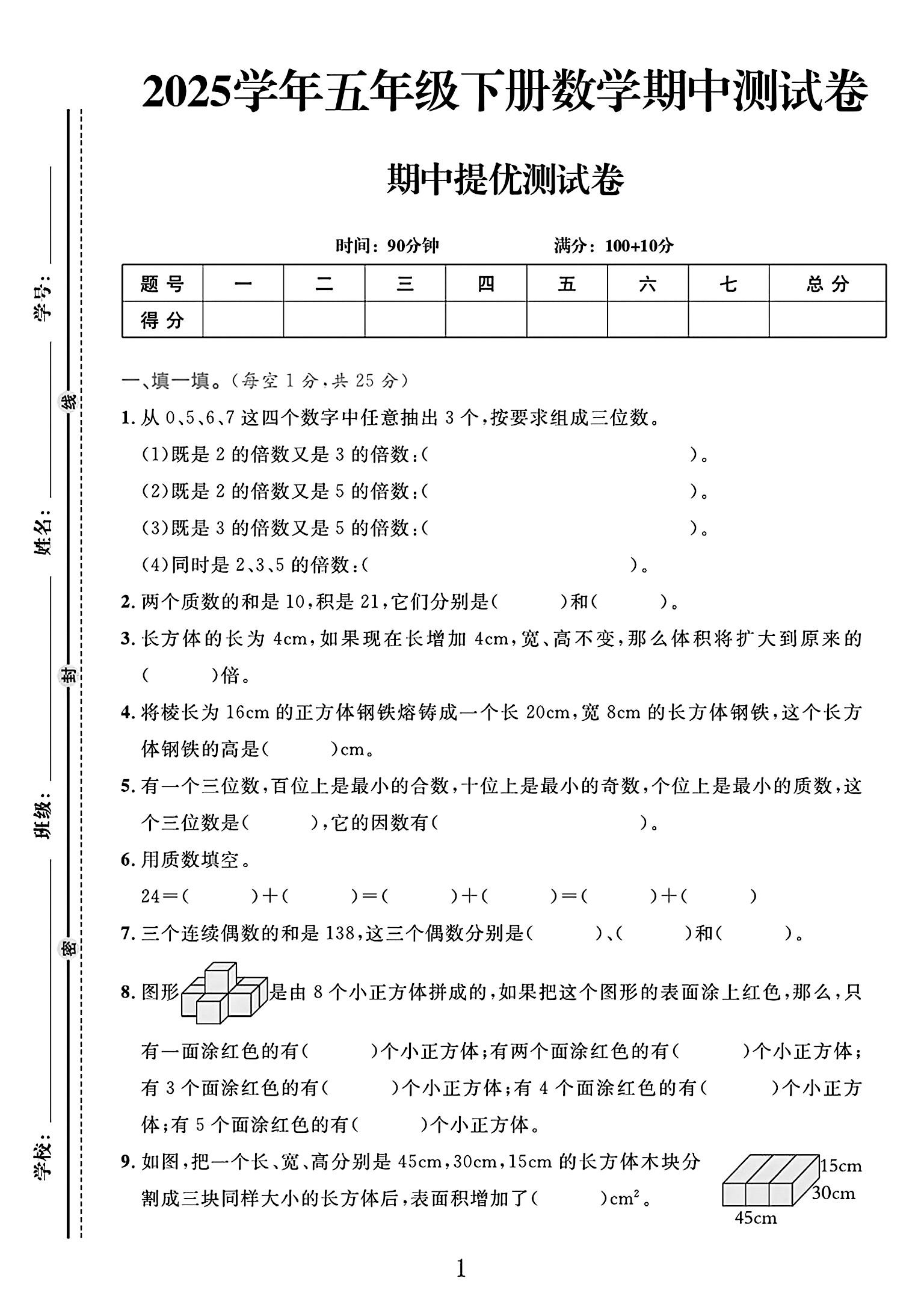 试卷