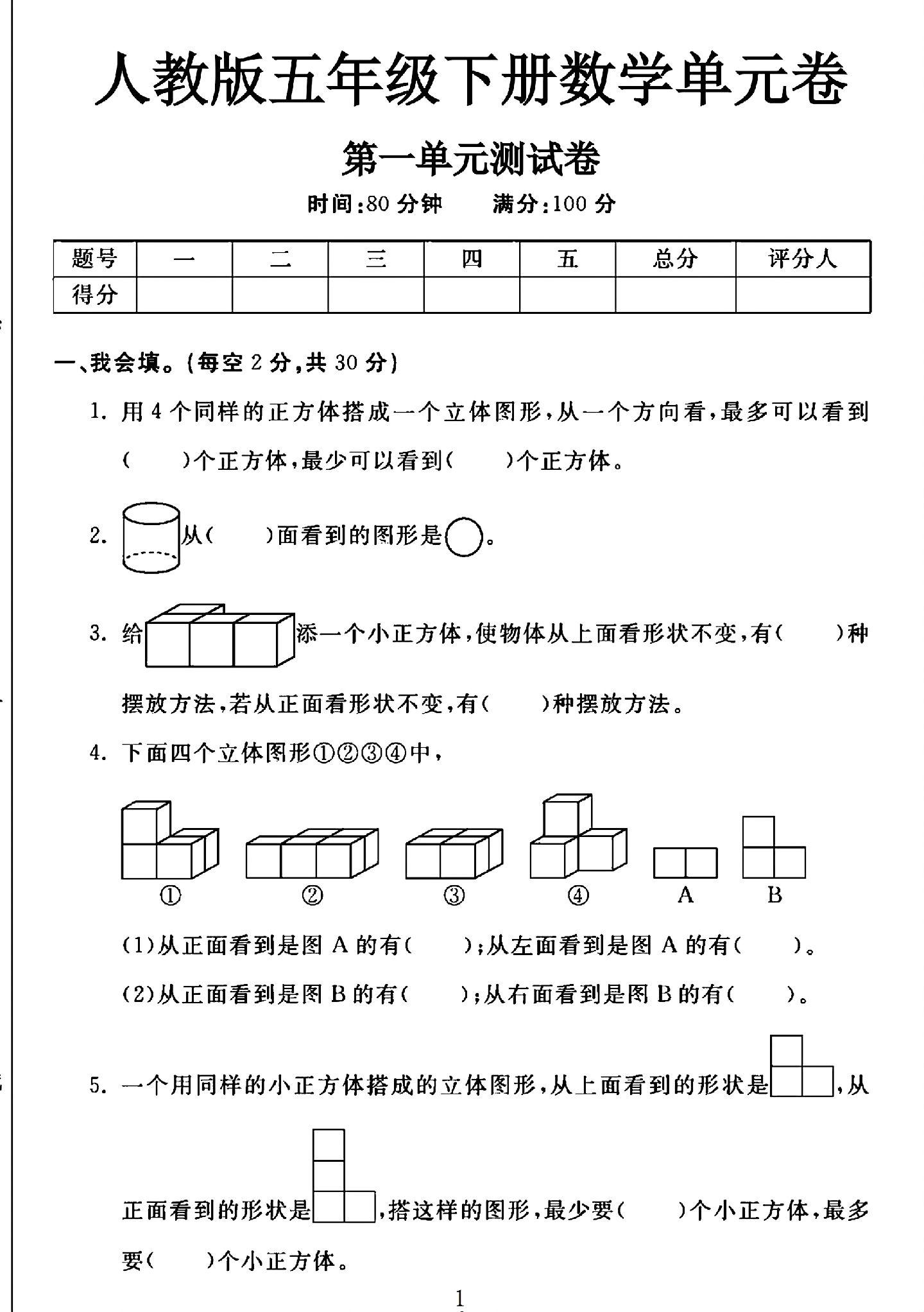 试卷