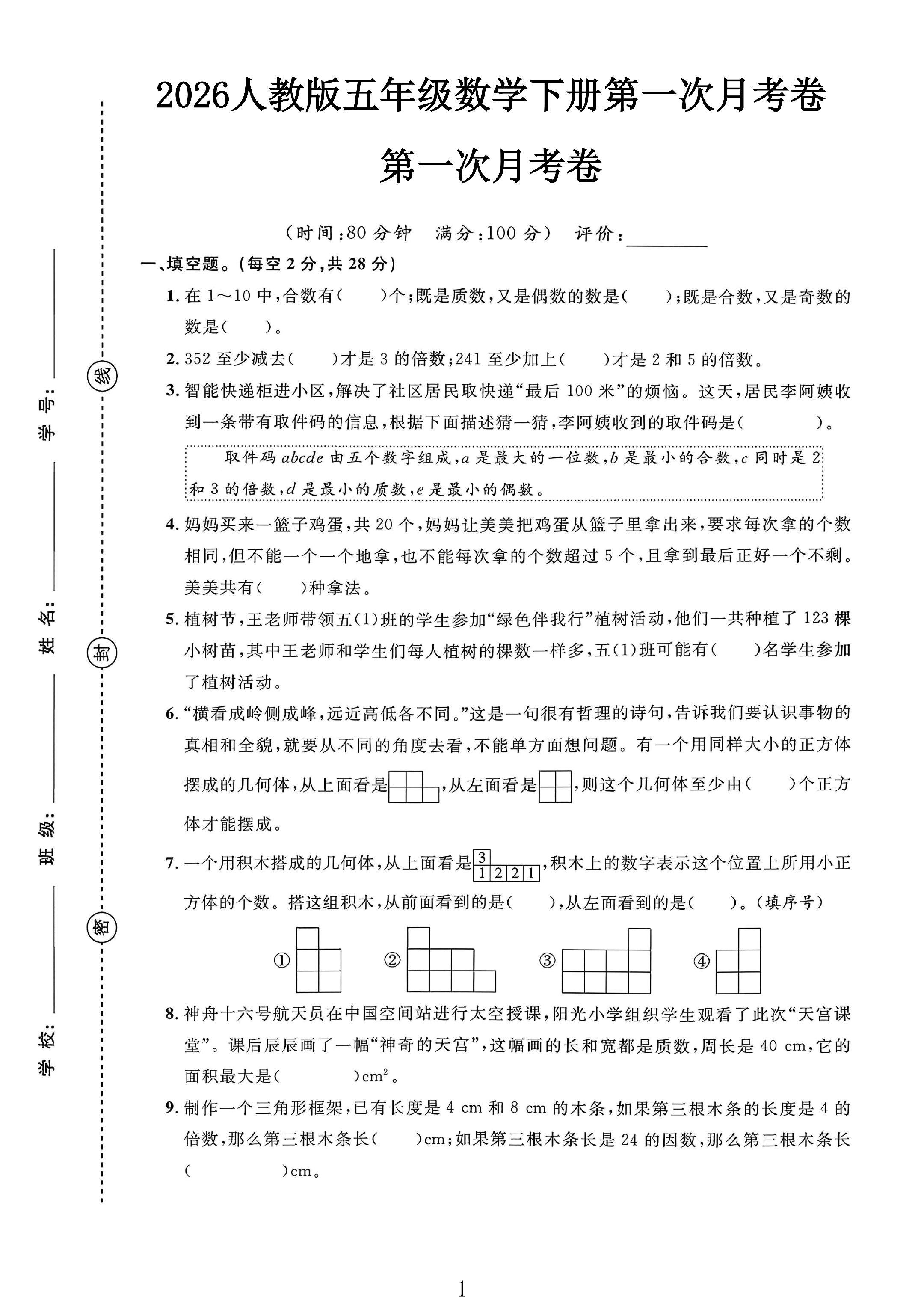试卷