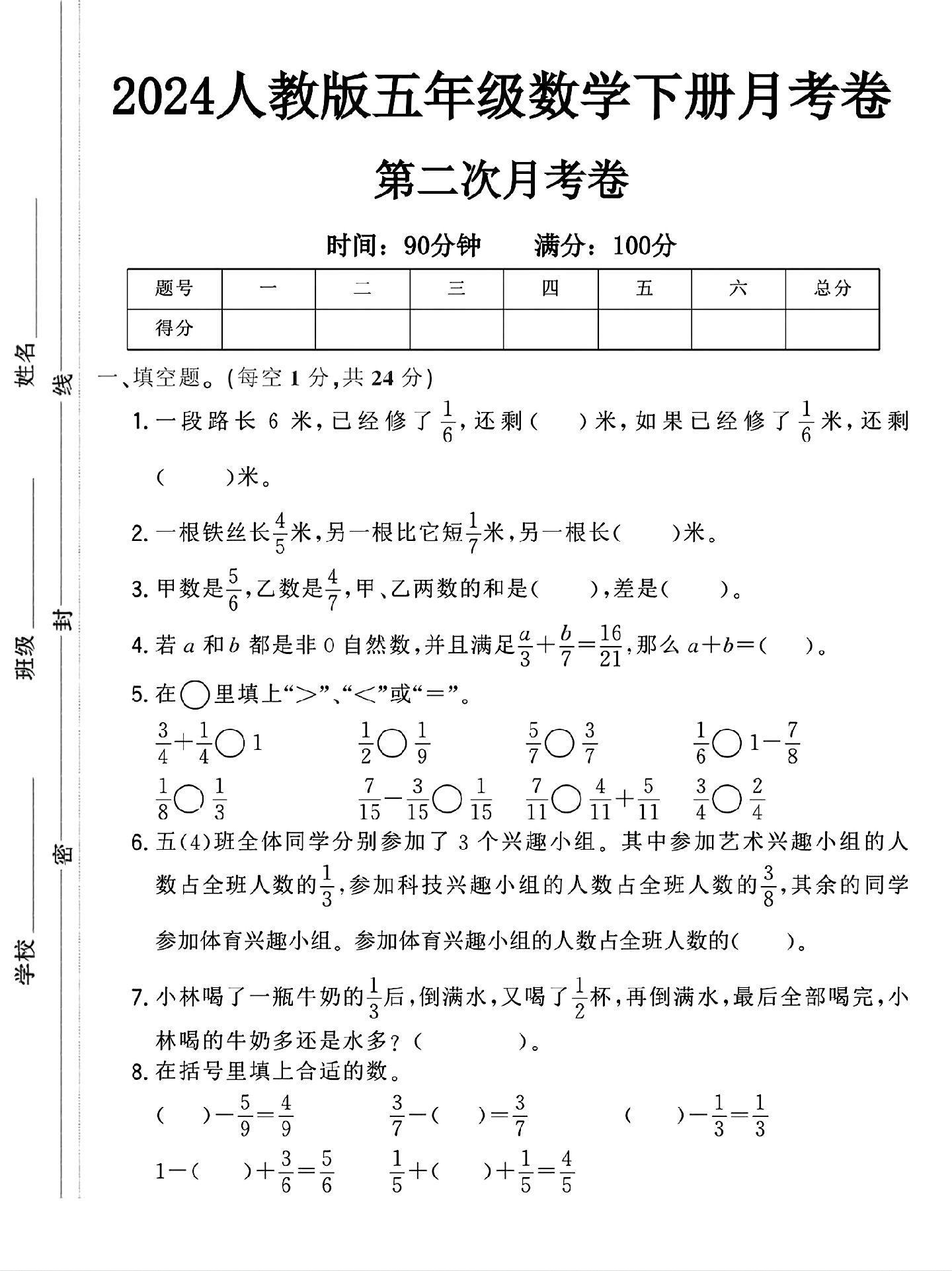 试卷