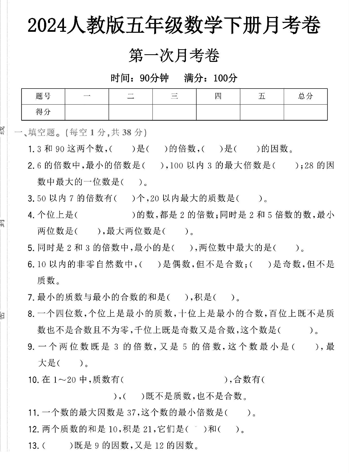 试卷