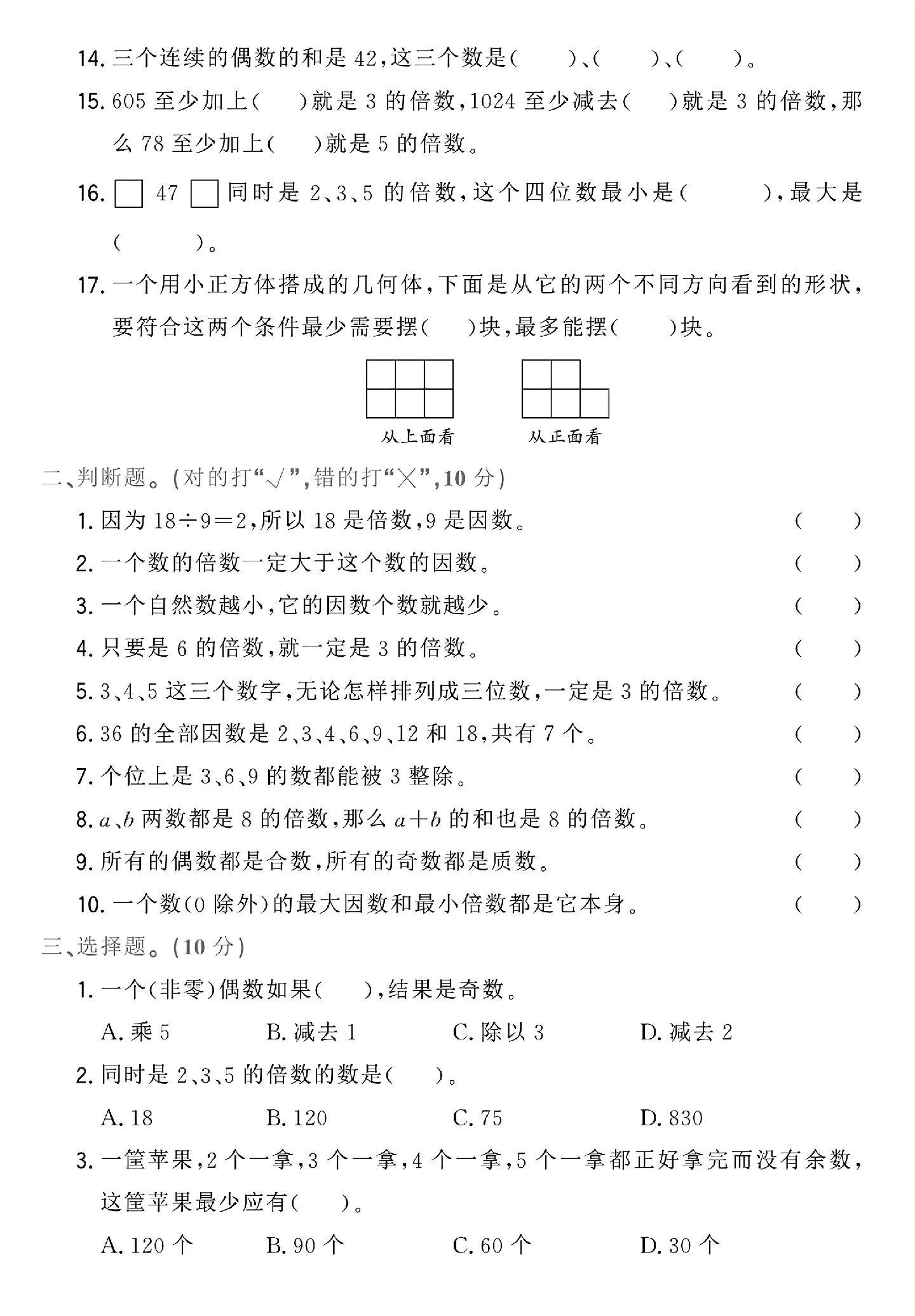 试卷