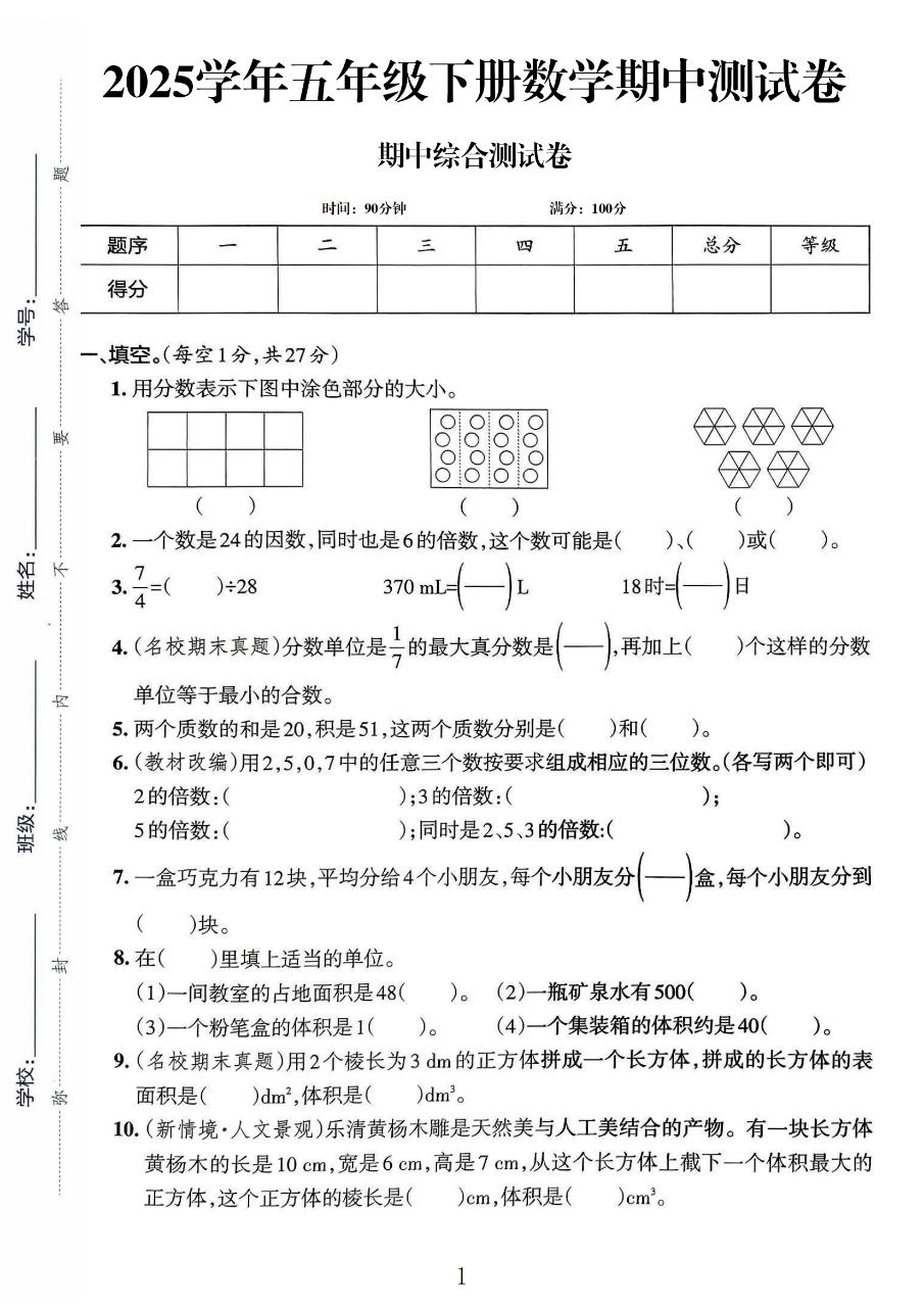 试卷