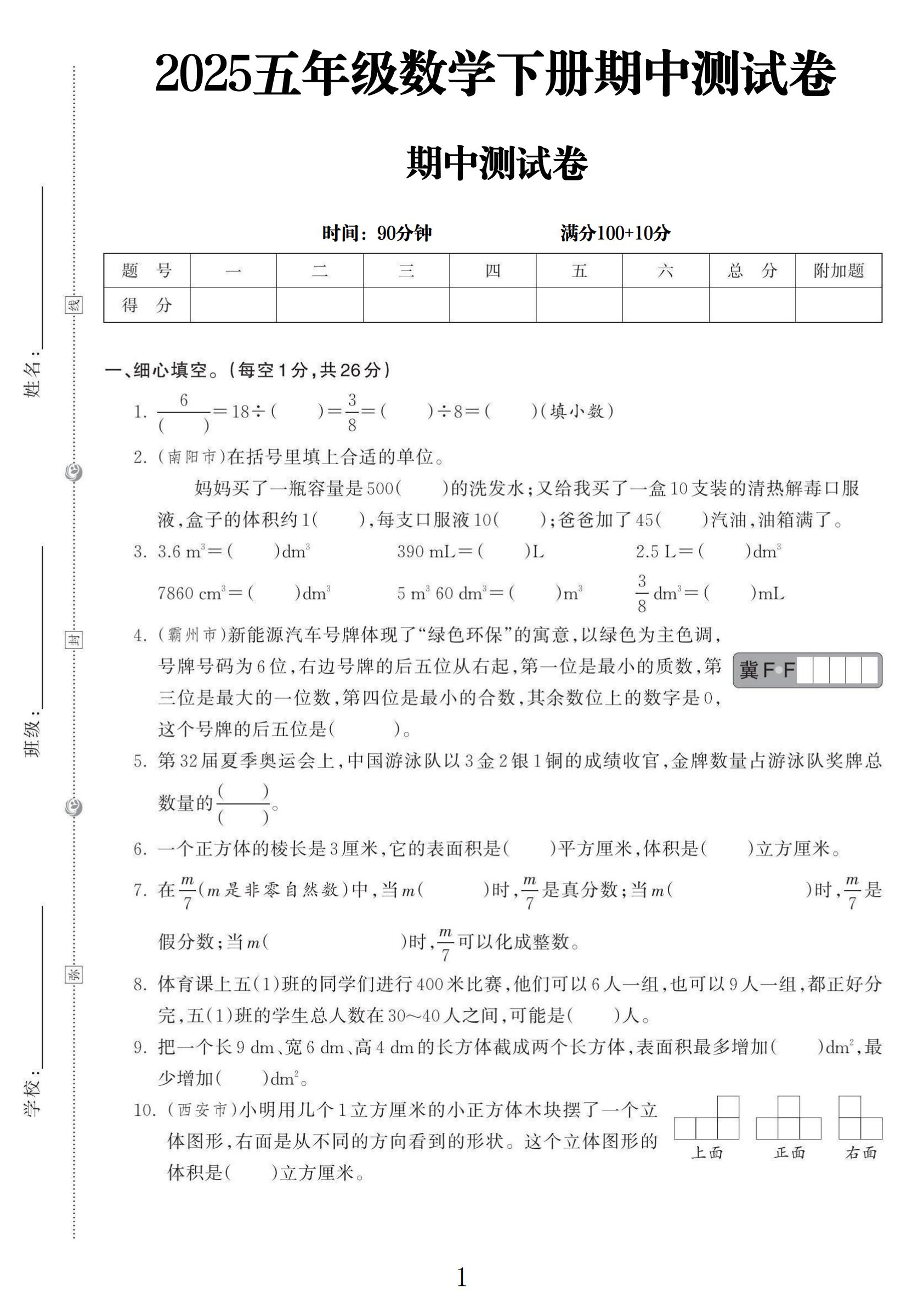 试卷