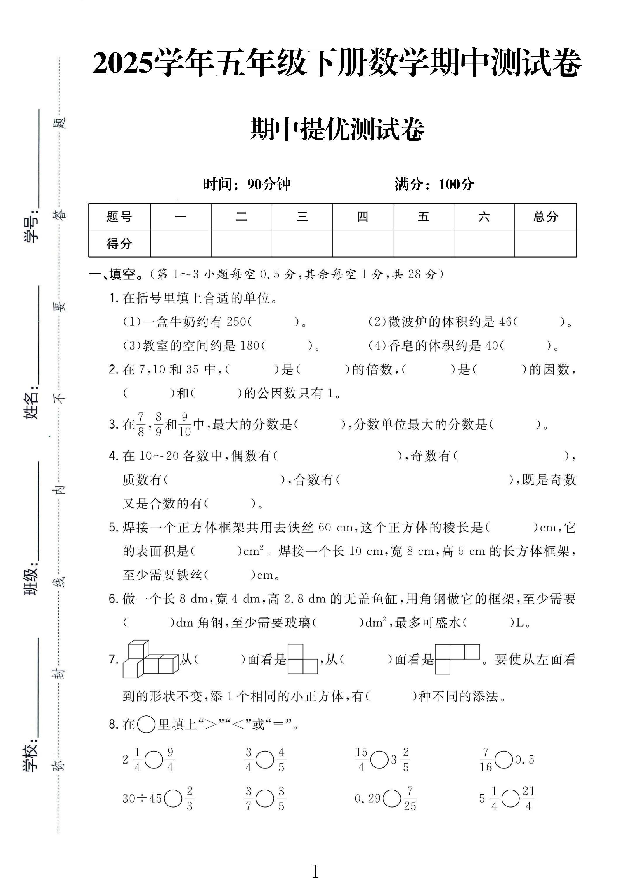 试卷