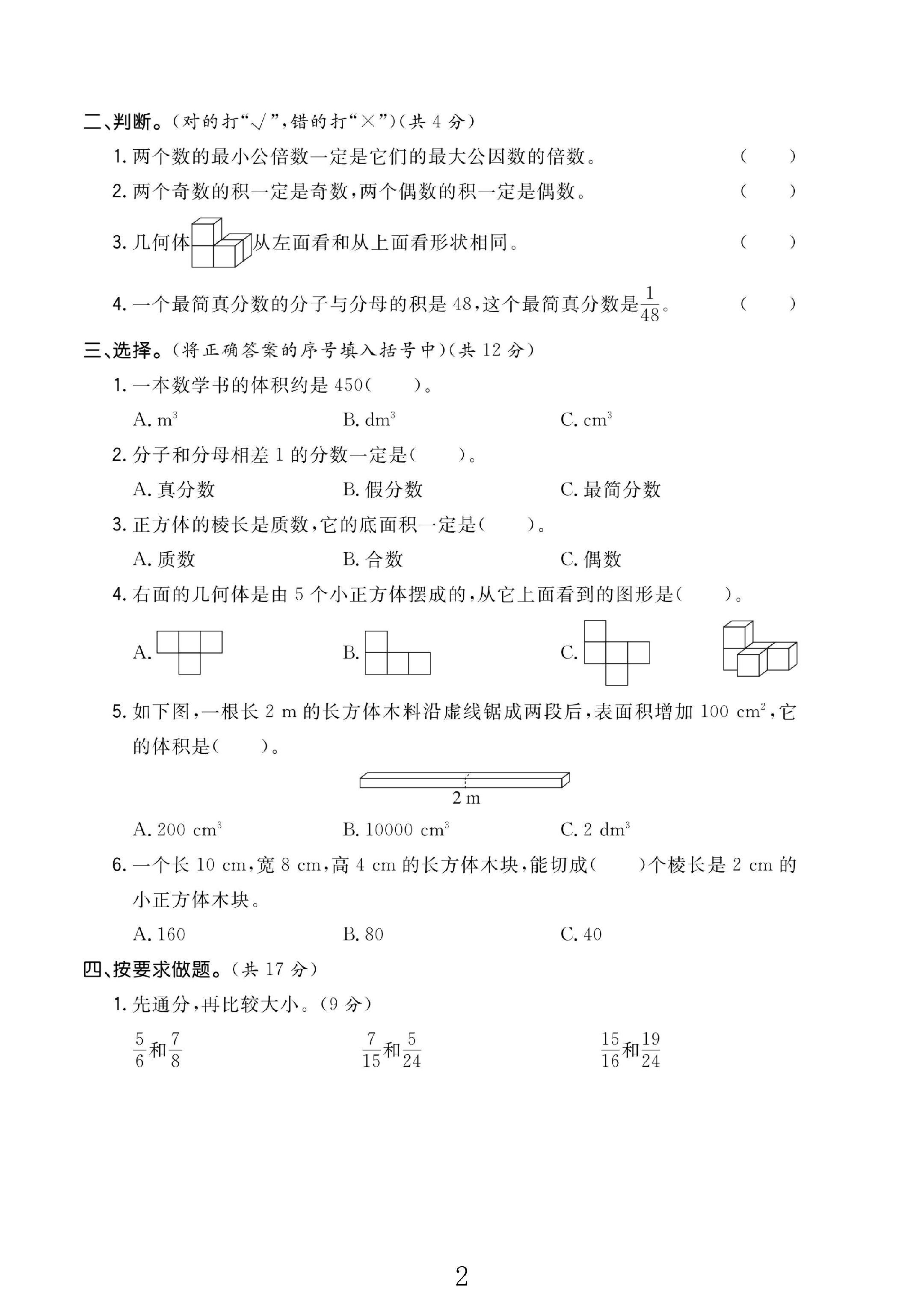 试卷