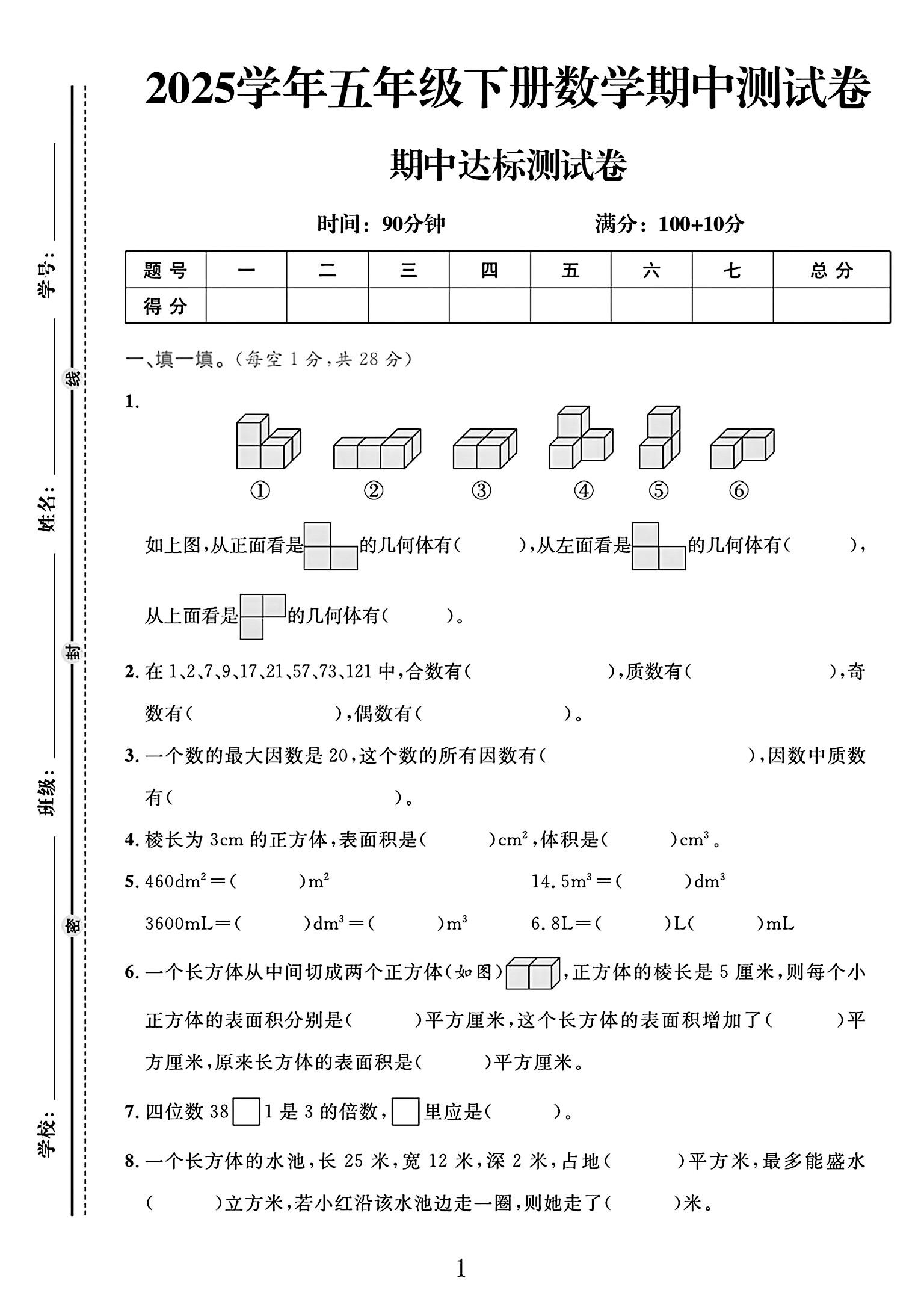 试卷