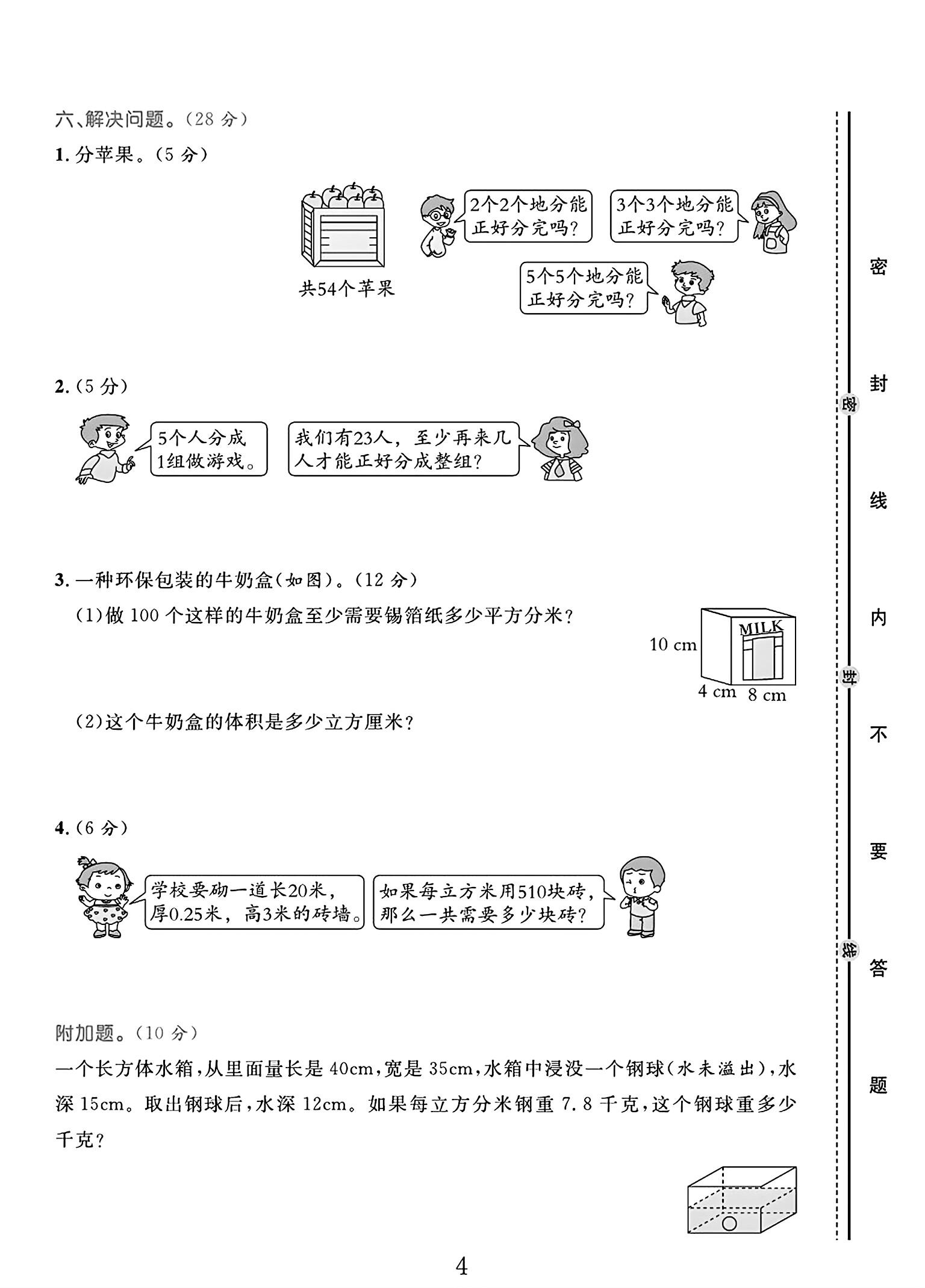 试卷