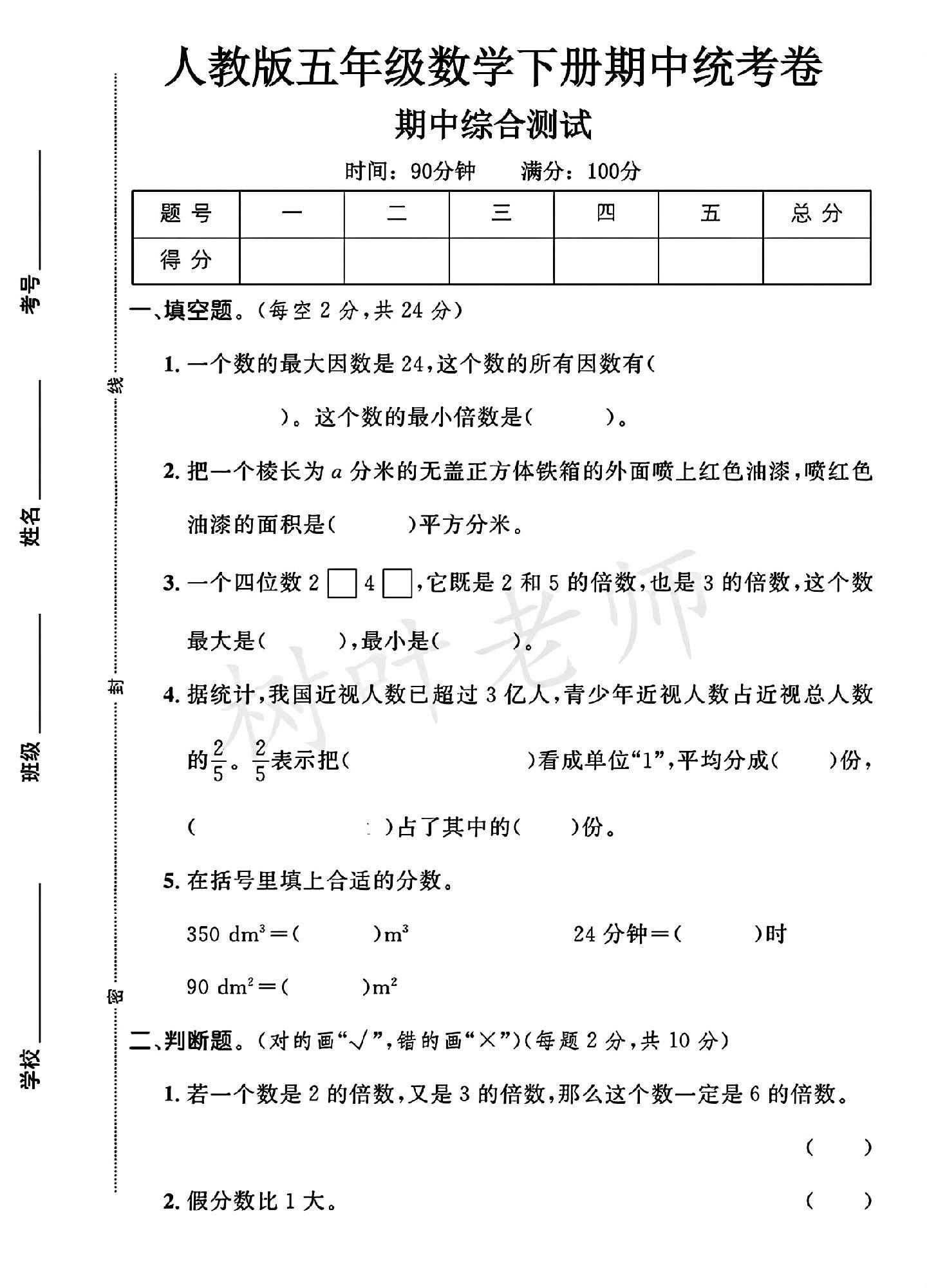 试卷