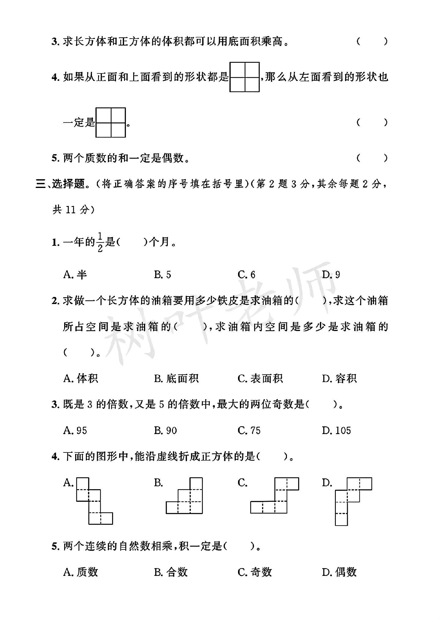 试卷