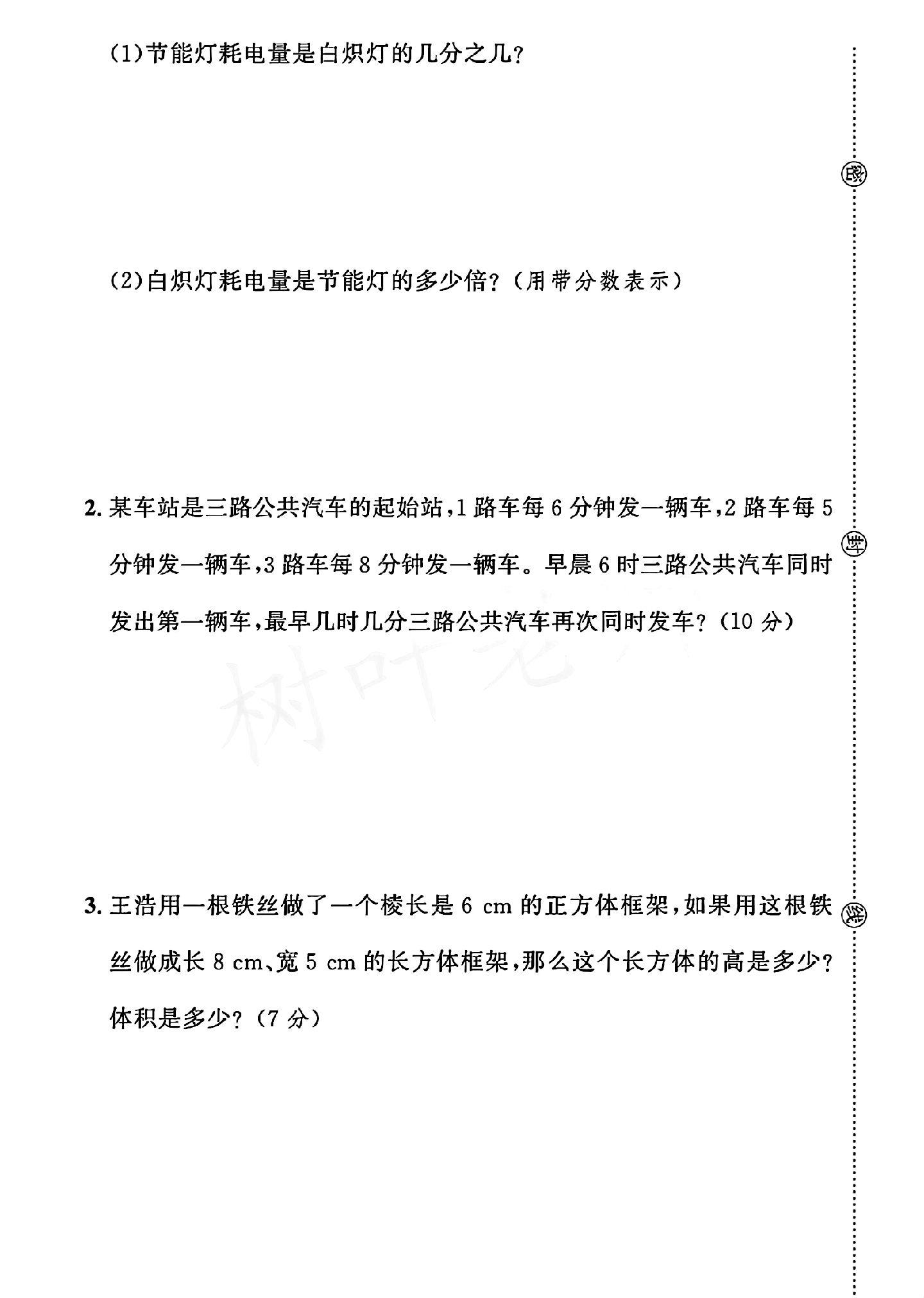 试卷
