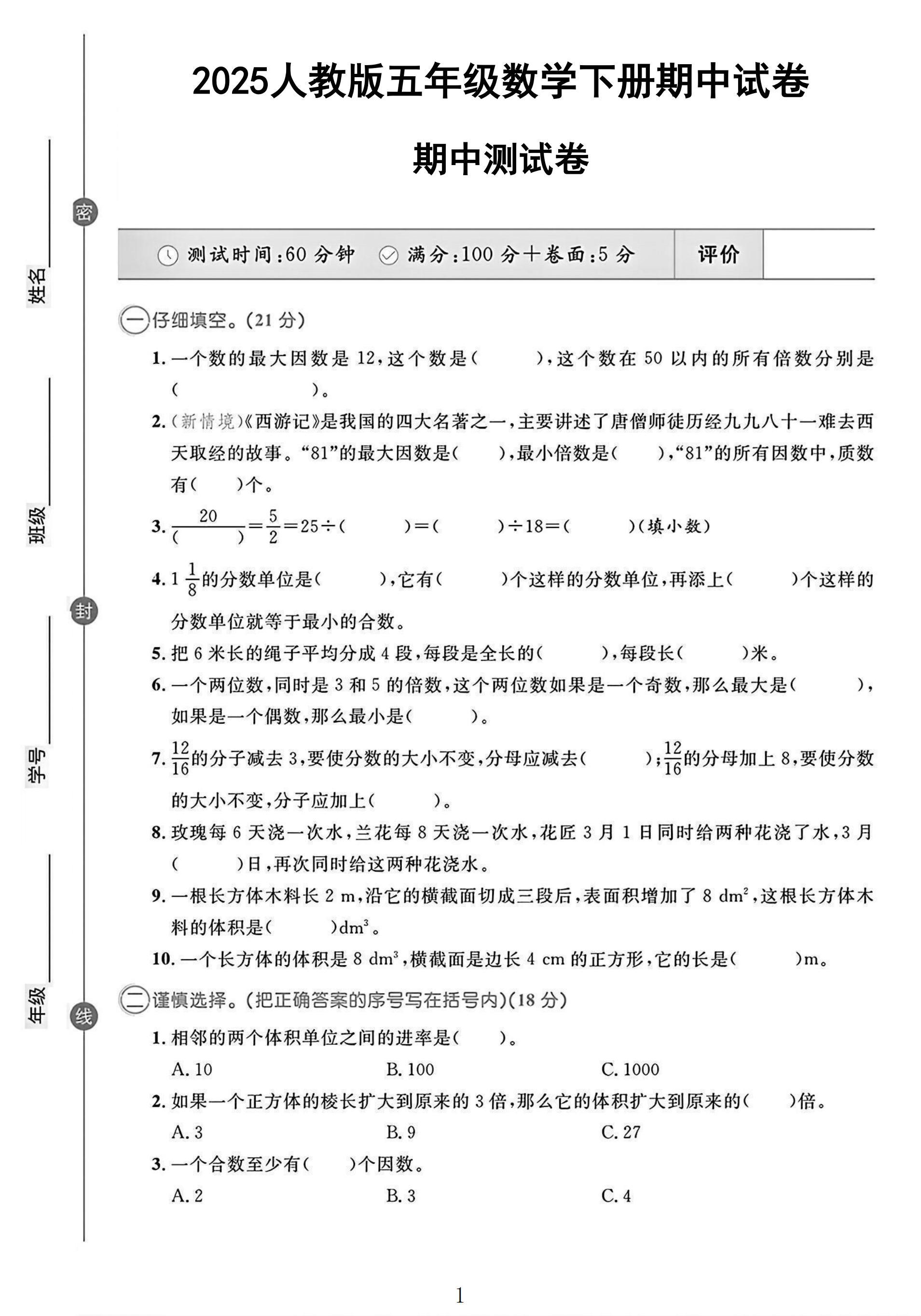 试卷