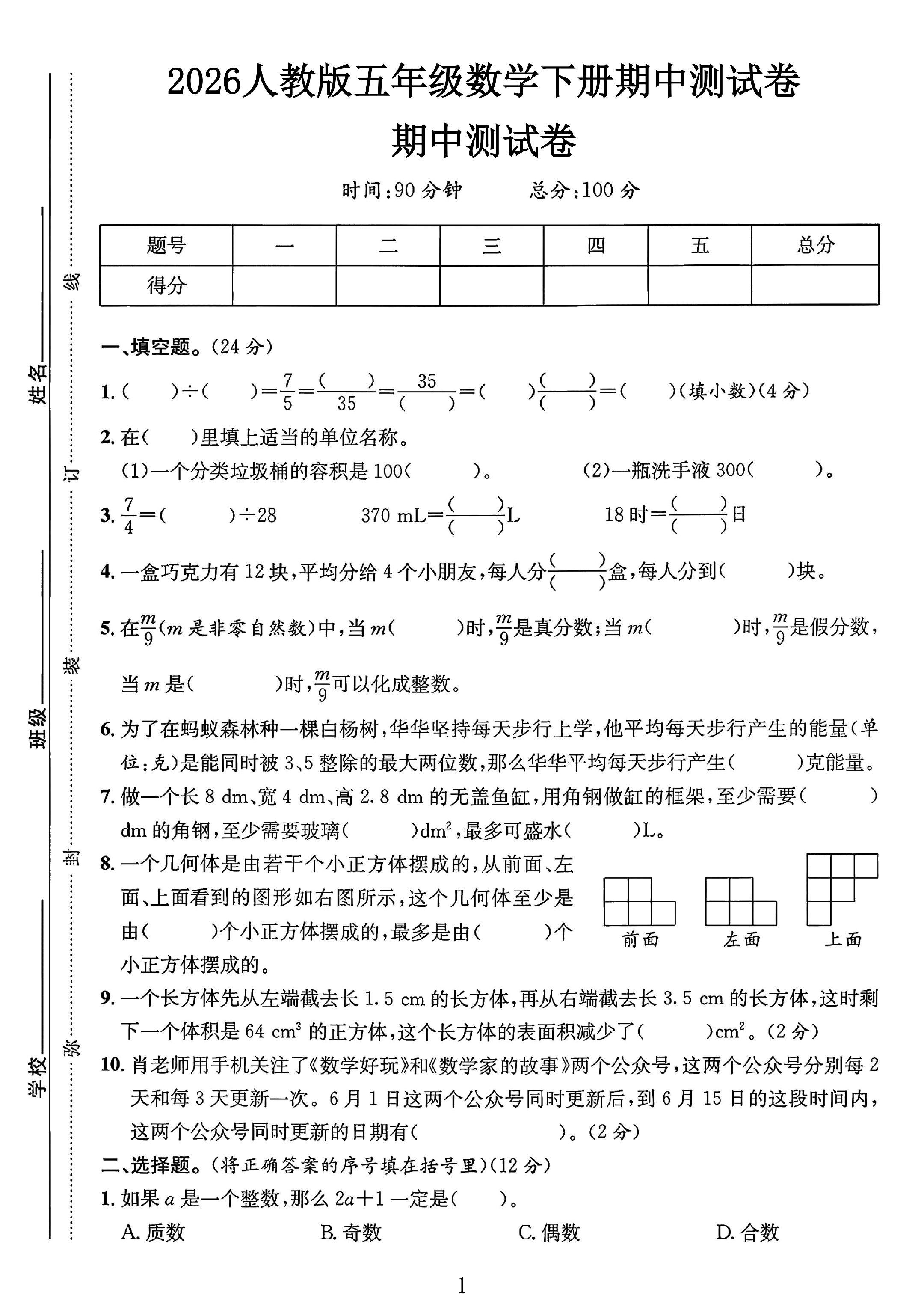 试卷