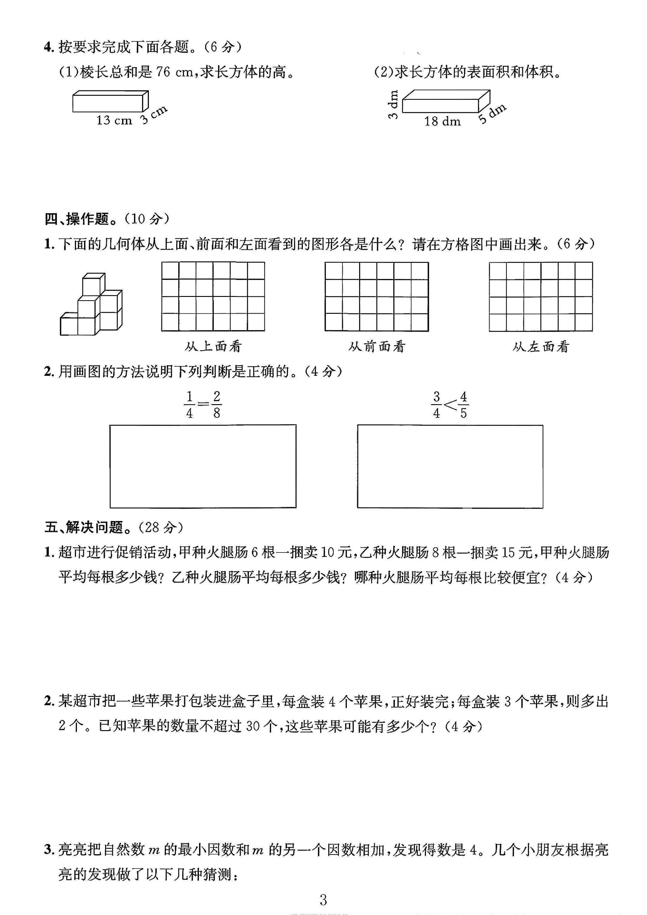 试卷