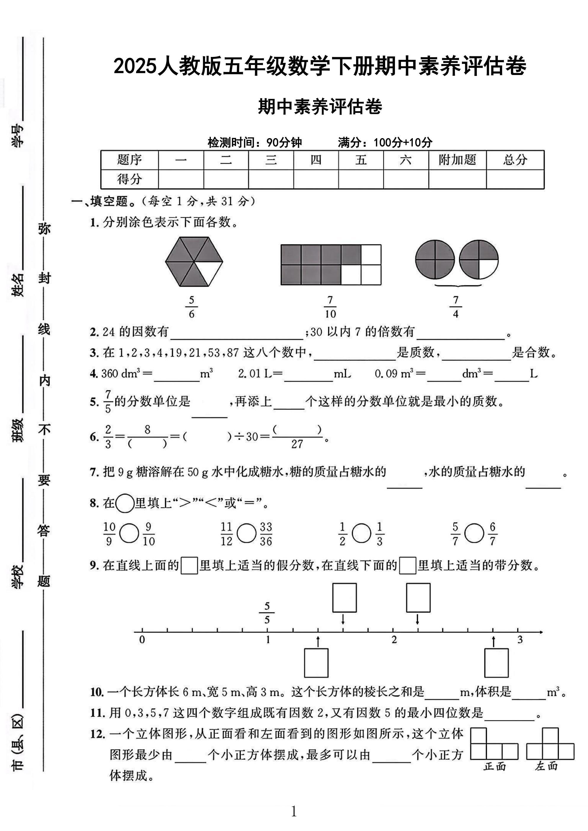 试卷