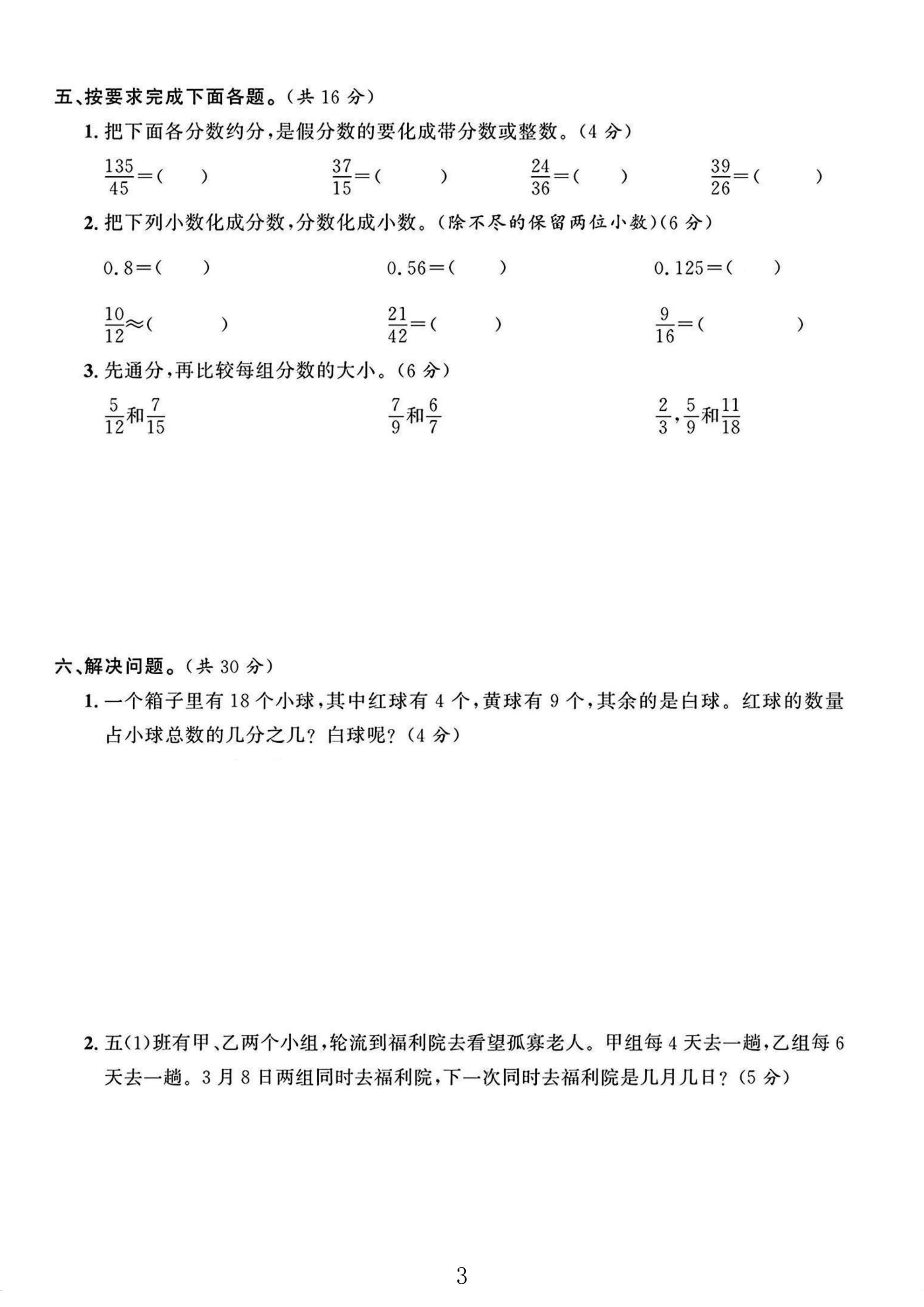 试卷