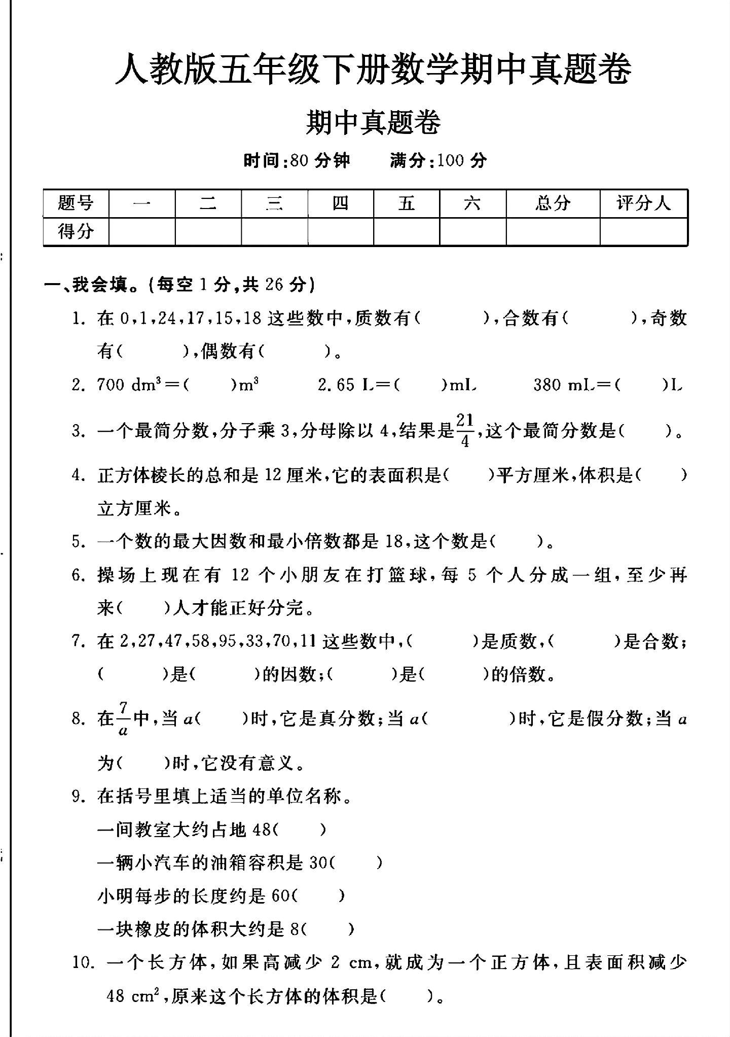 试卷