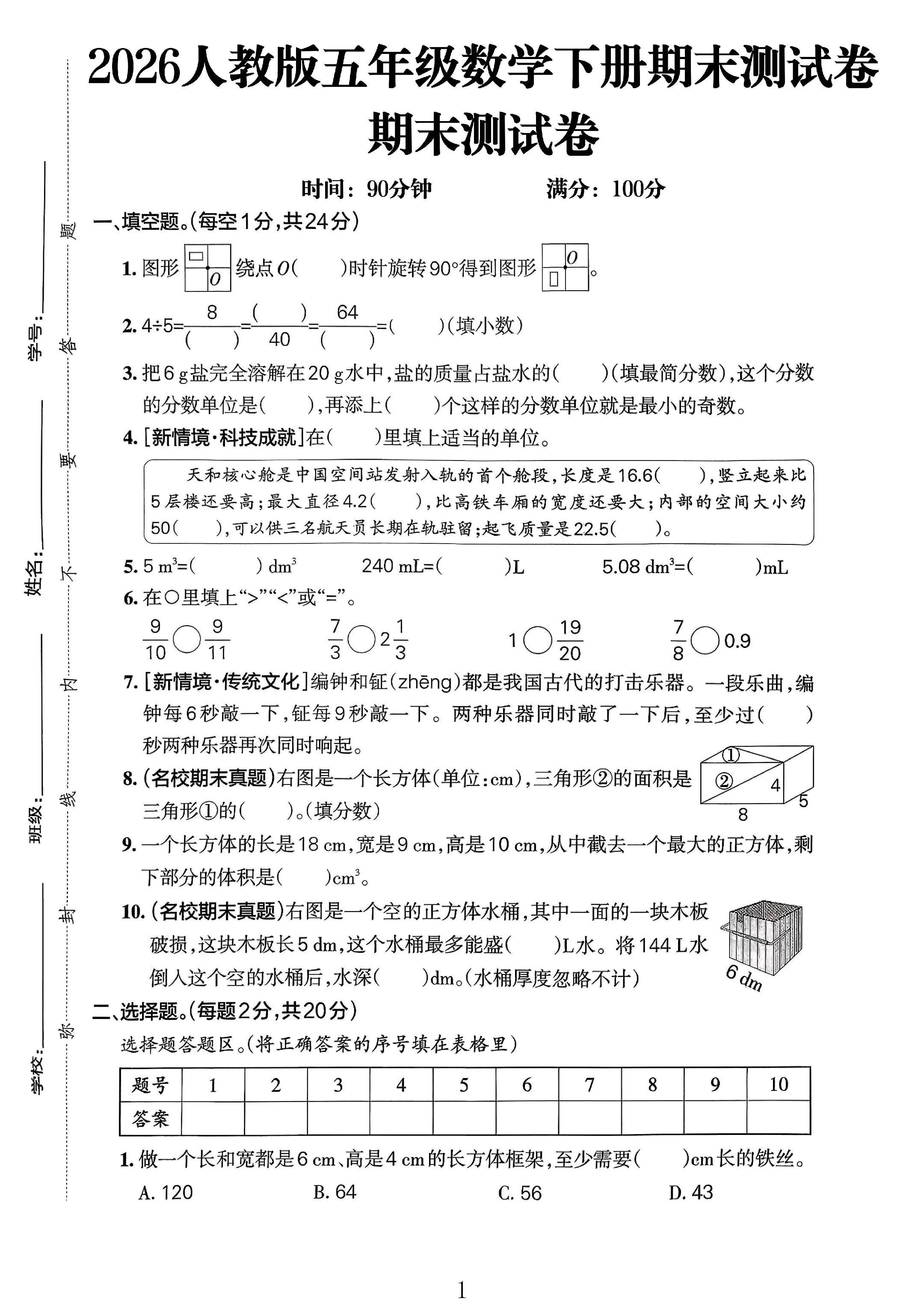试卷