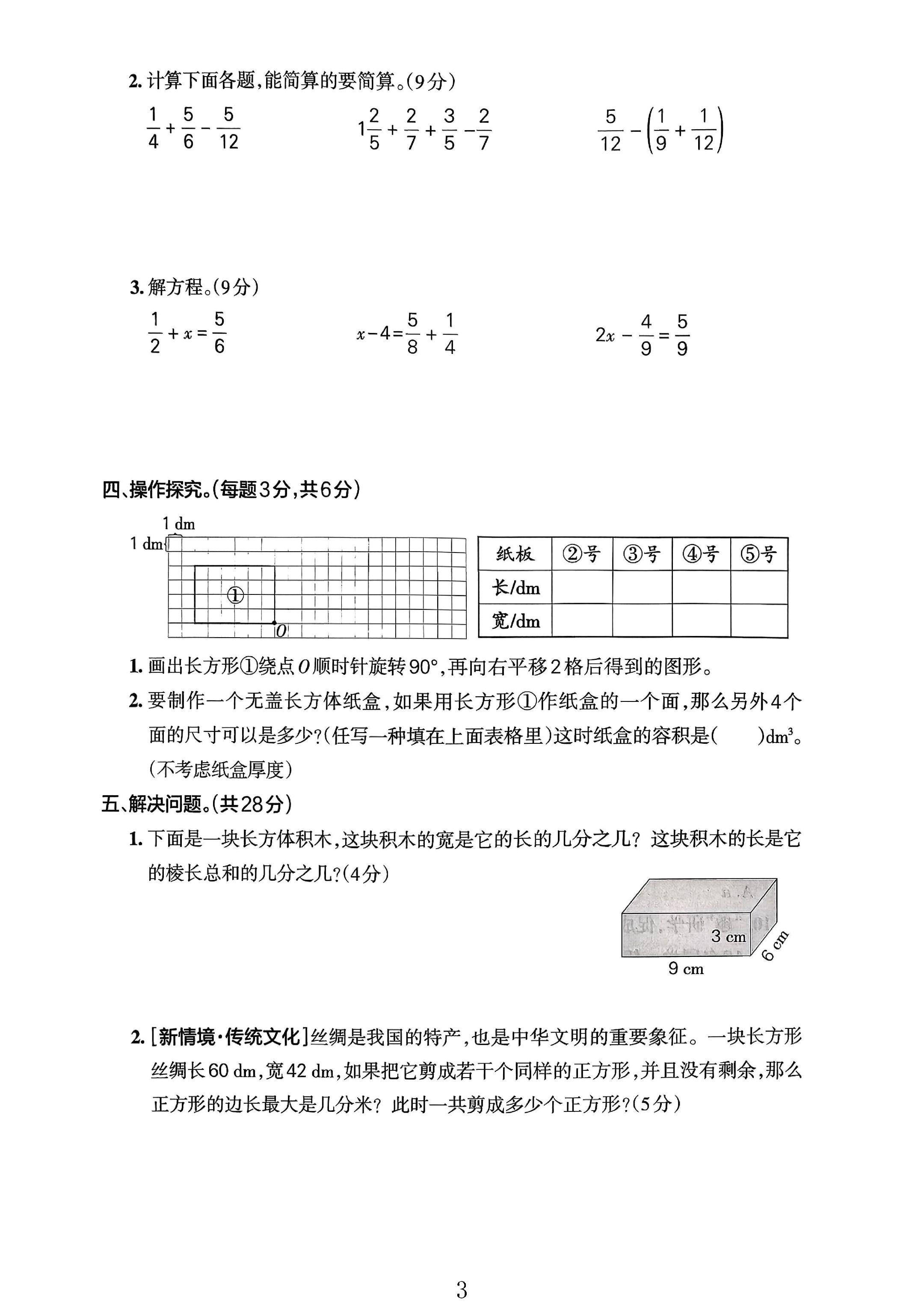 试卷