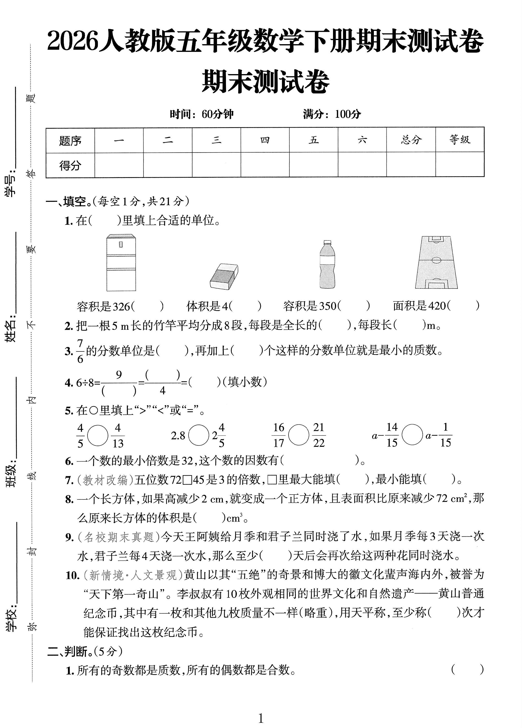 试卷