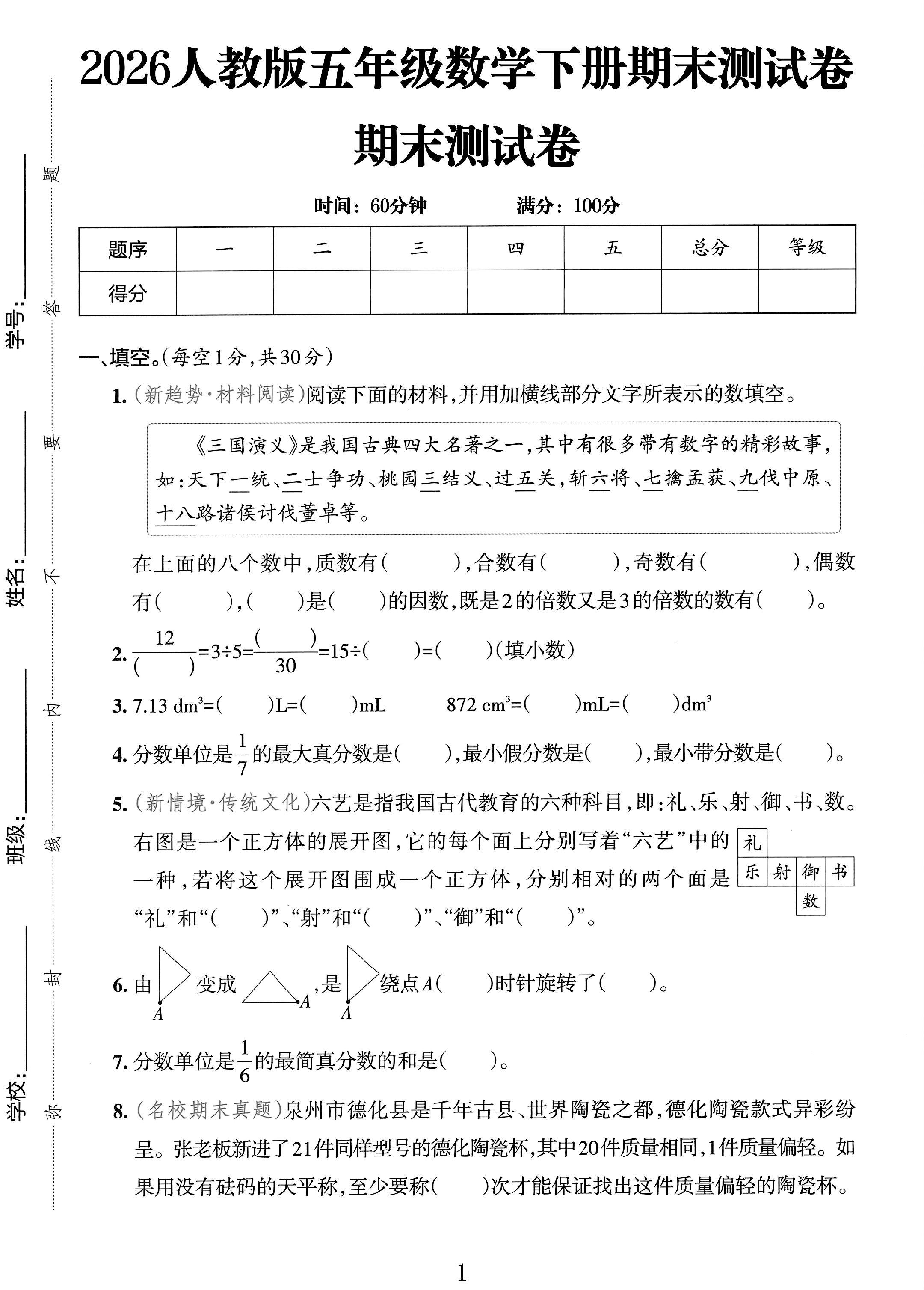 试卷