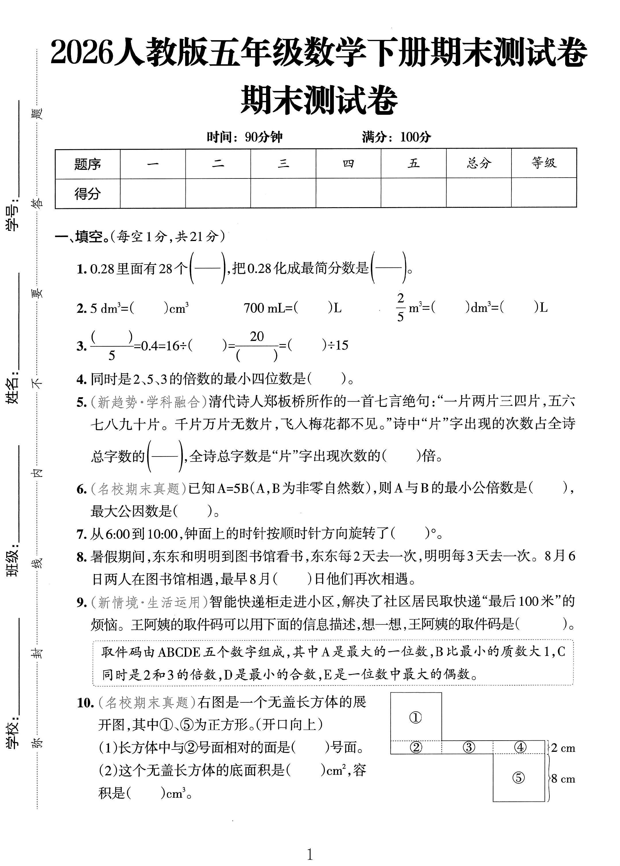 试卷