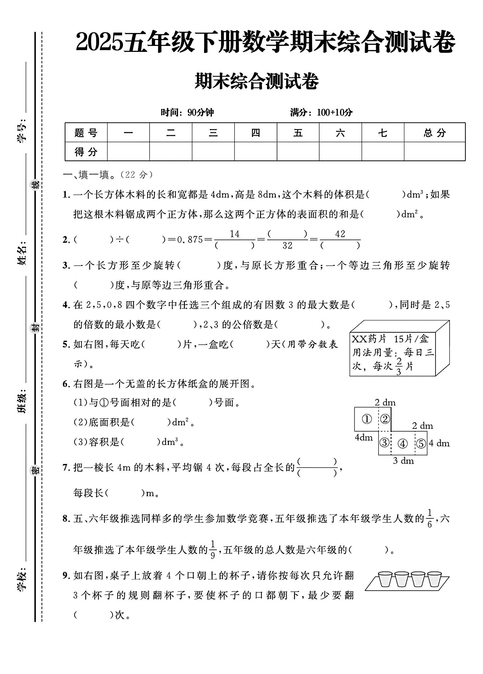 试卷