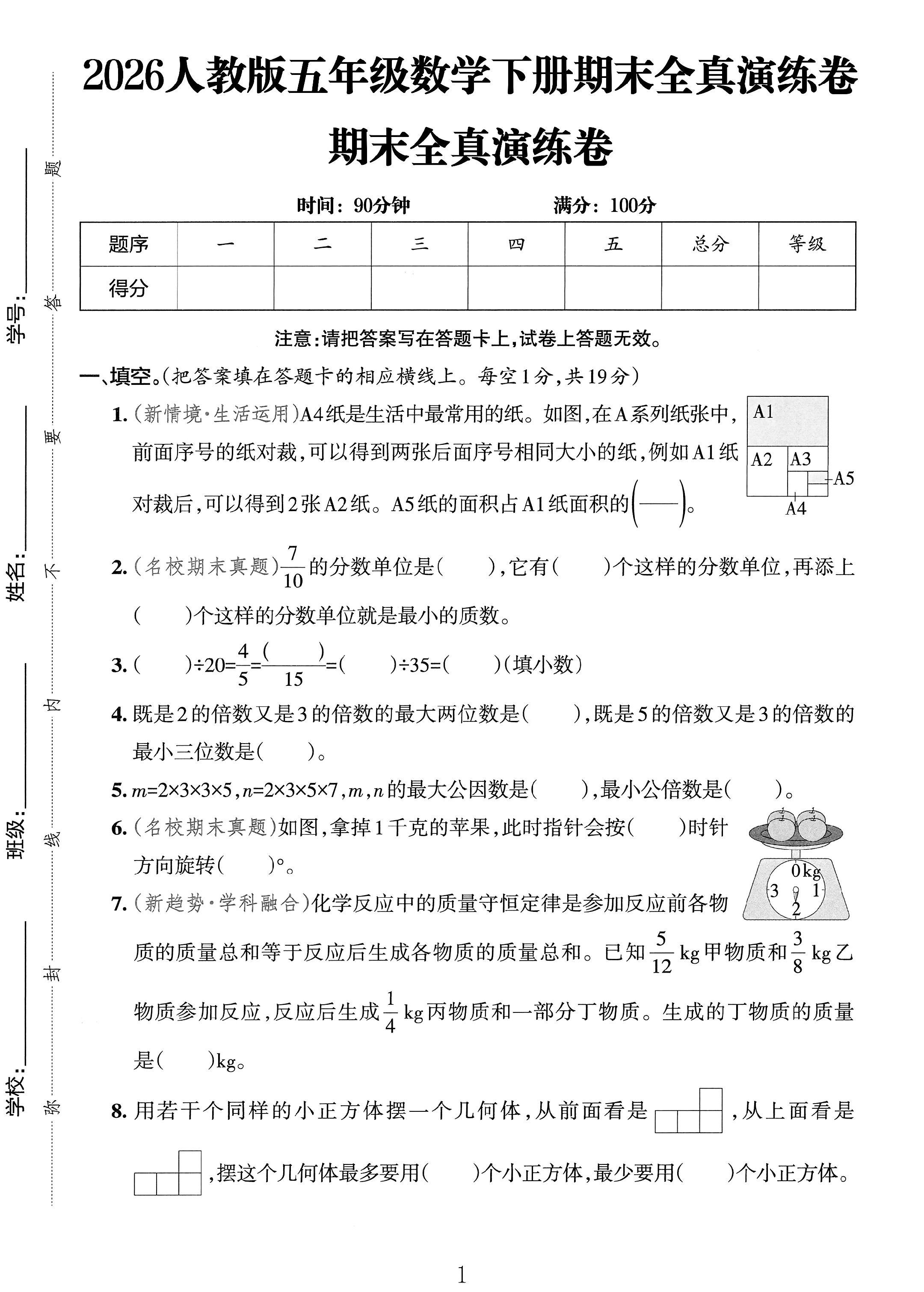 试卷