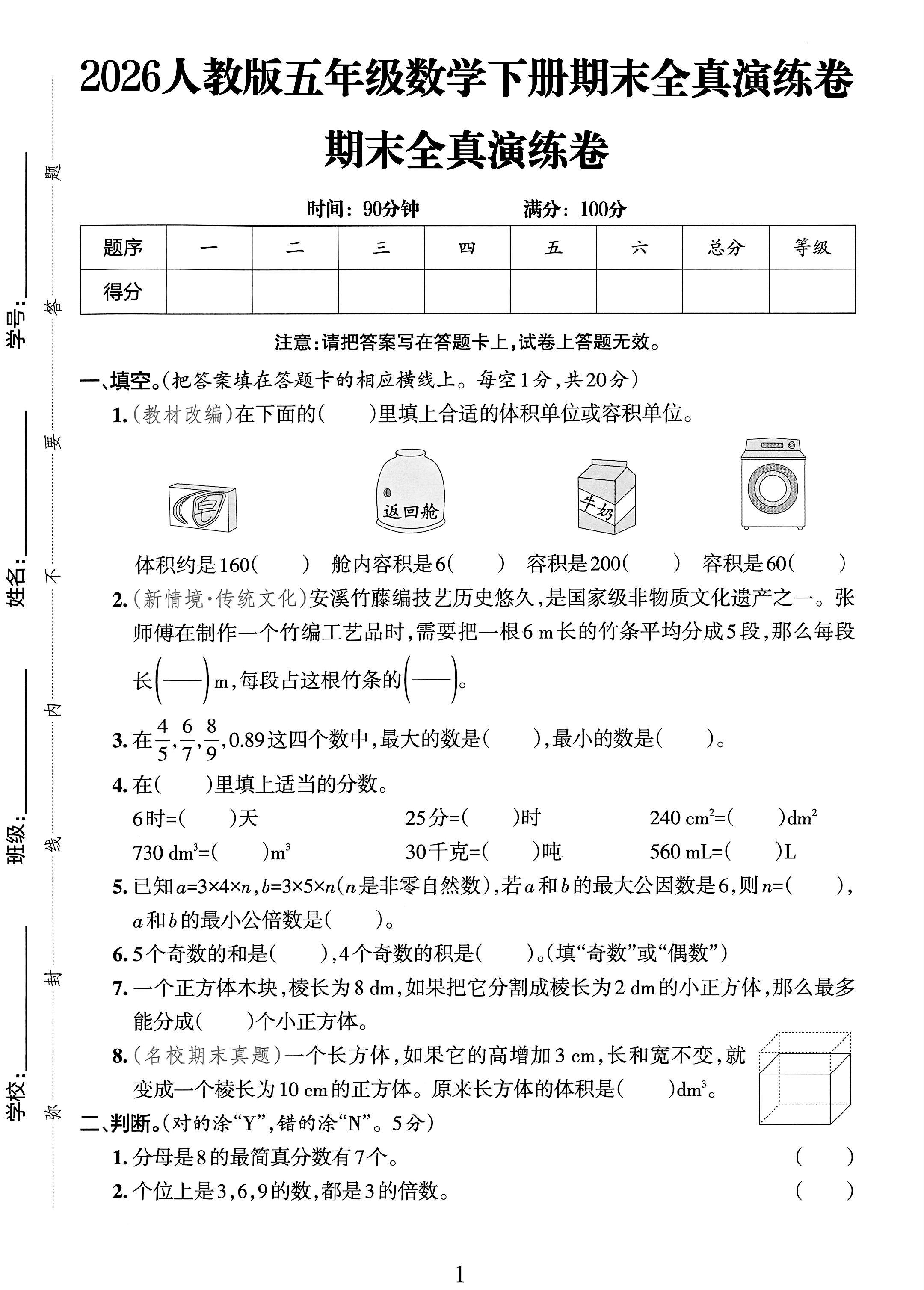 试卷