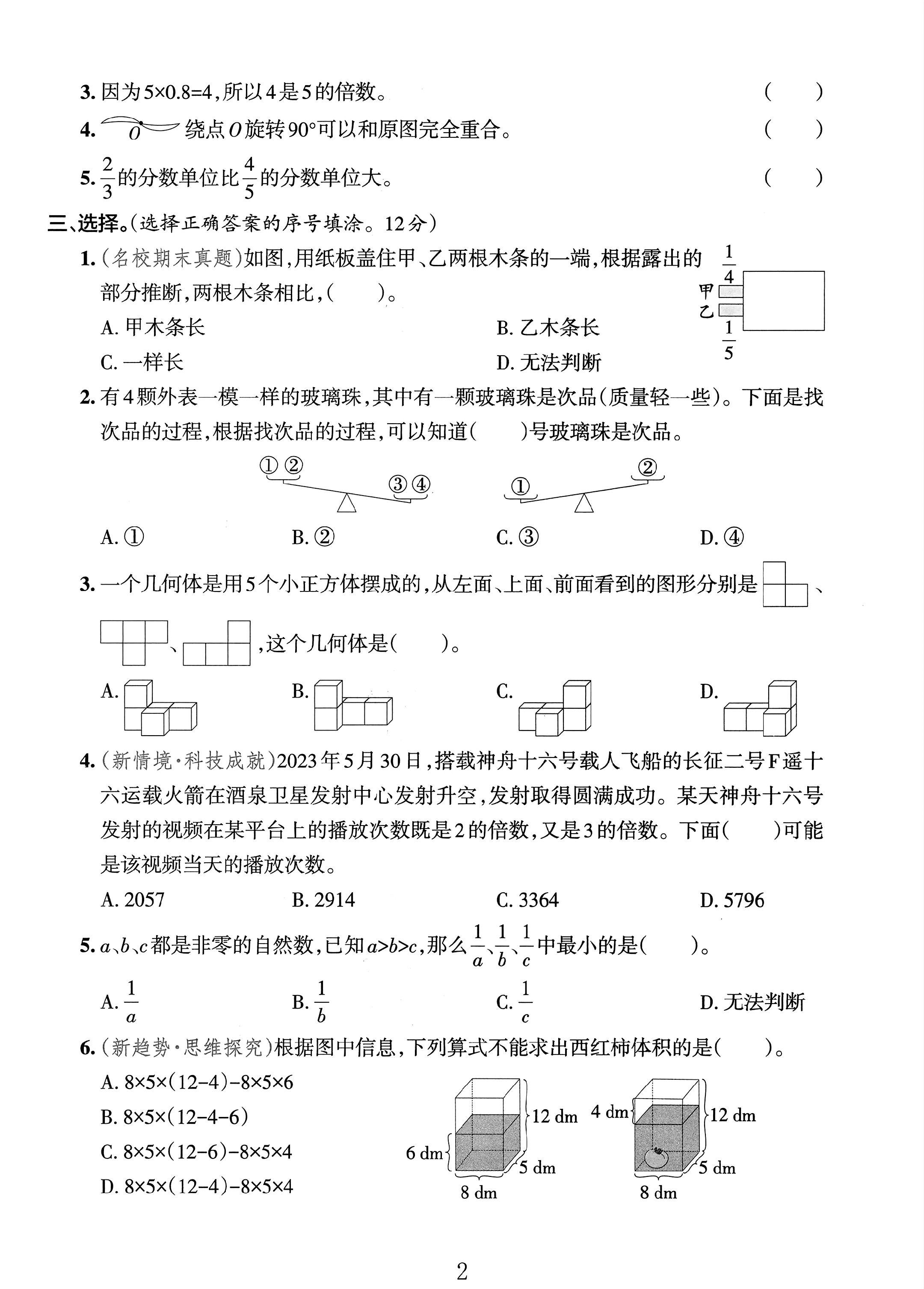 试卷