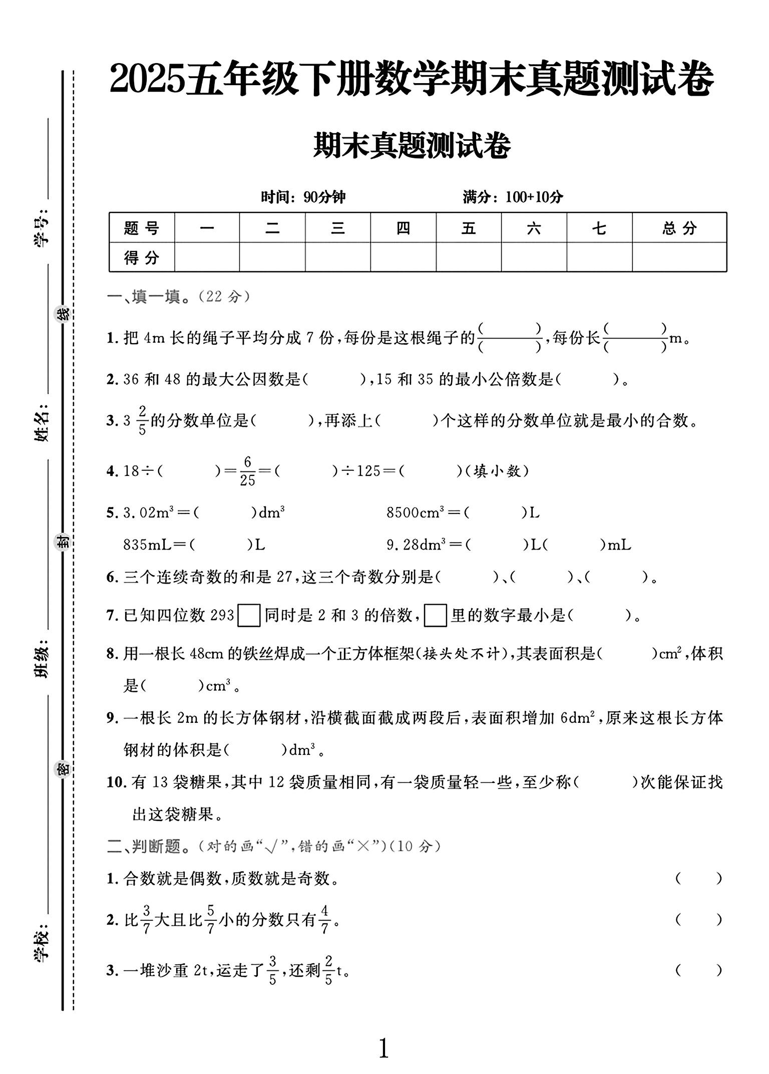 试卷