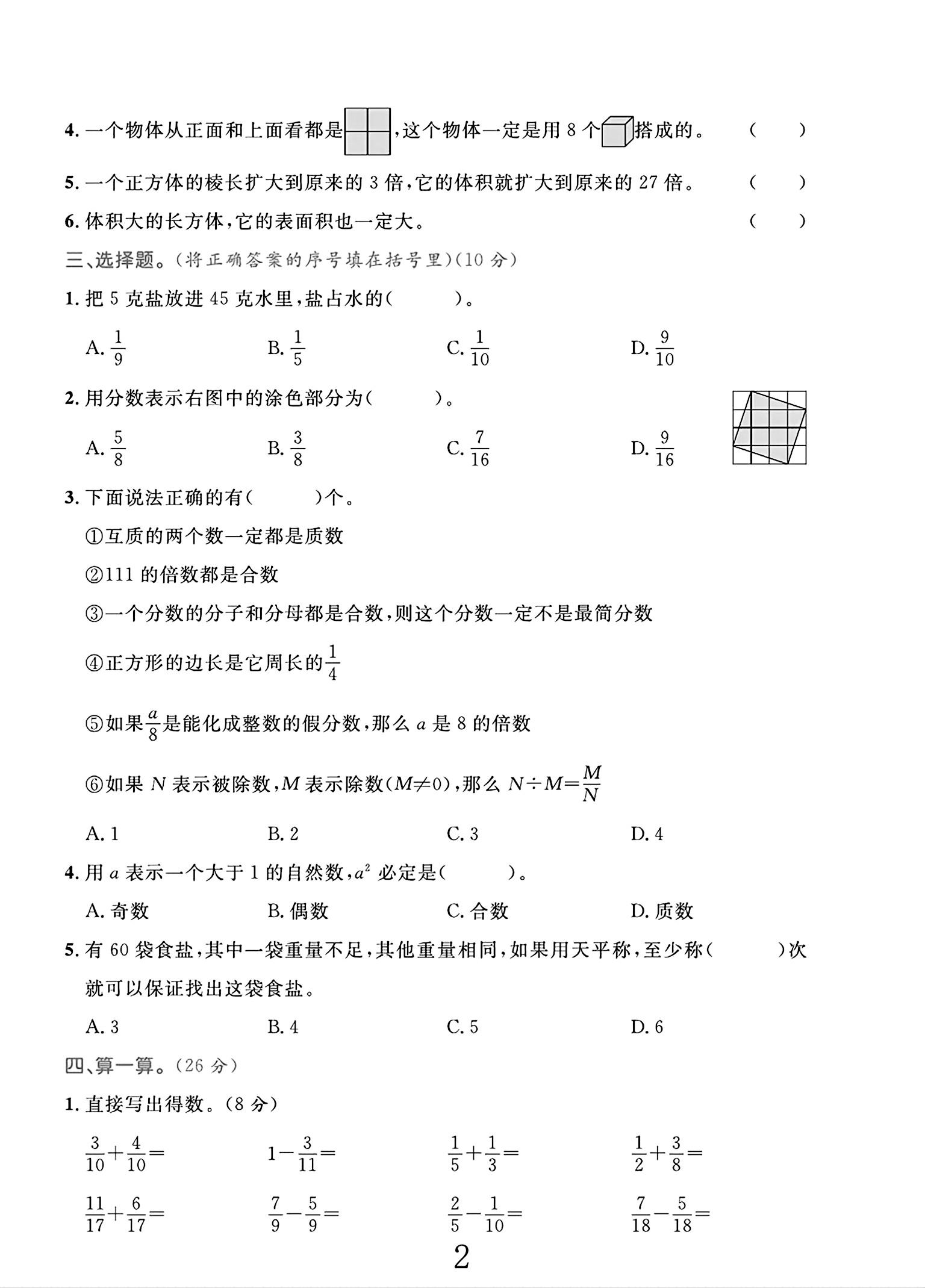 试卷