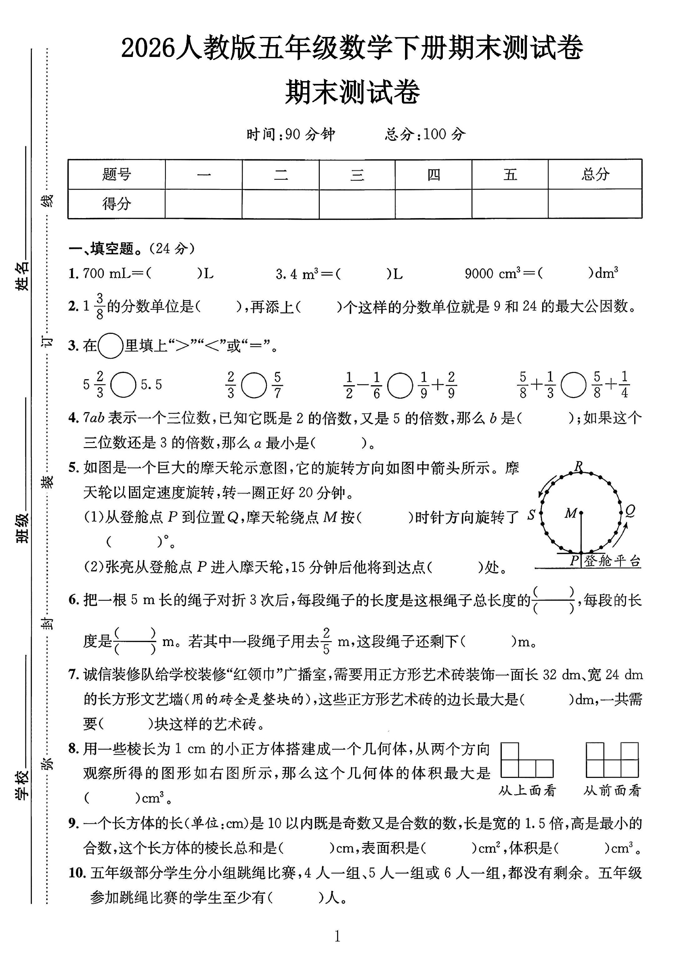 试卷