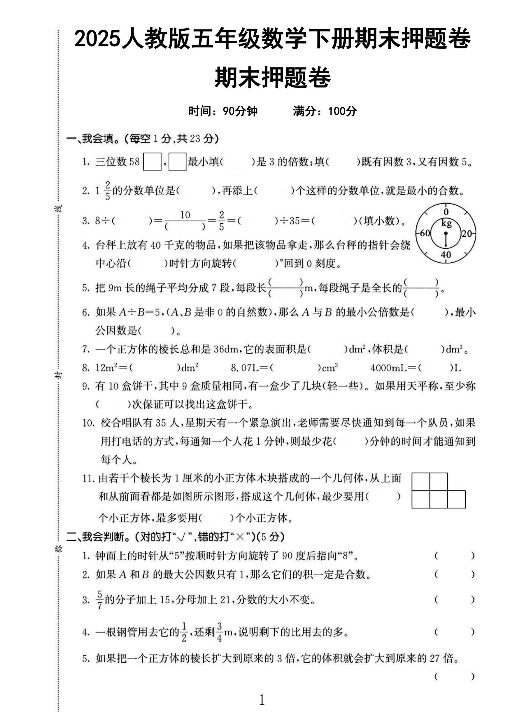 试卷
