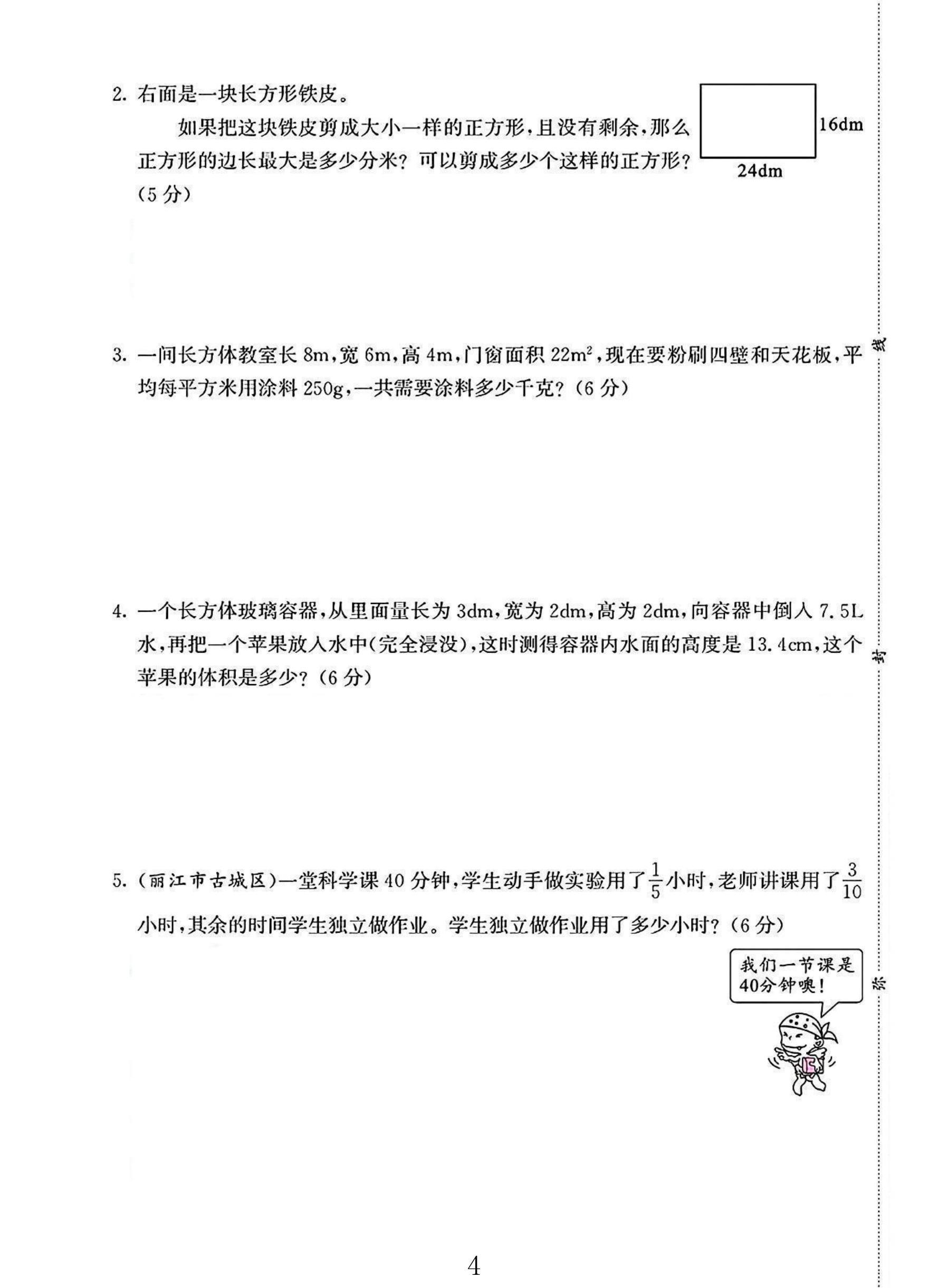 试卷
