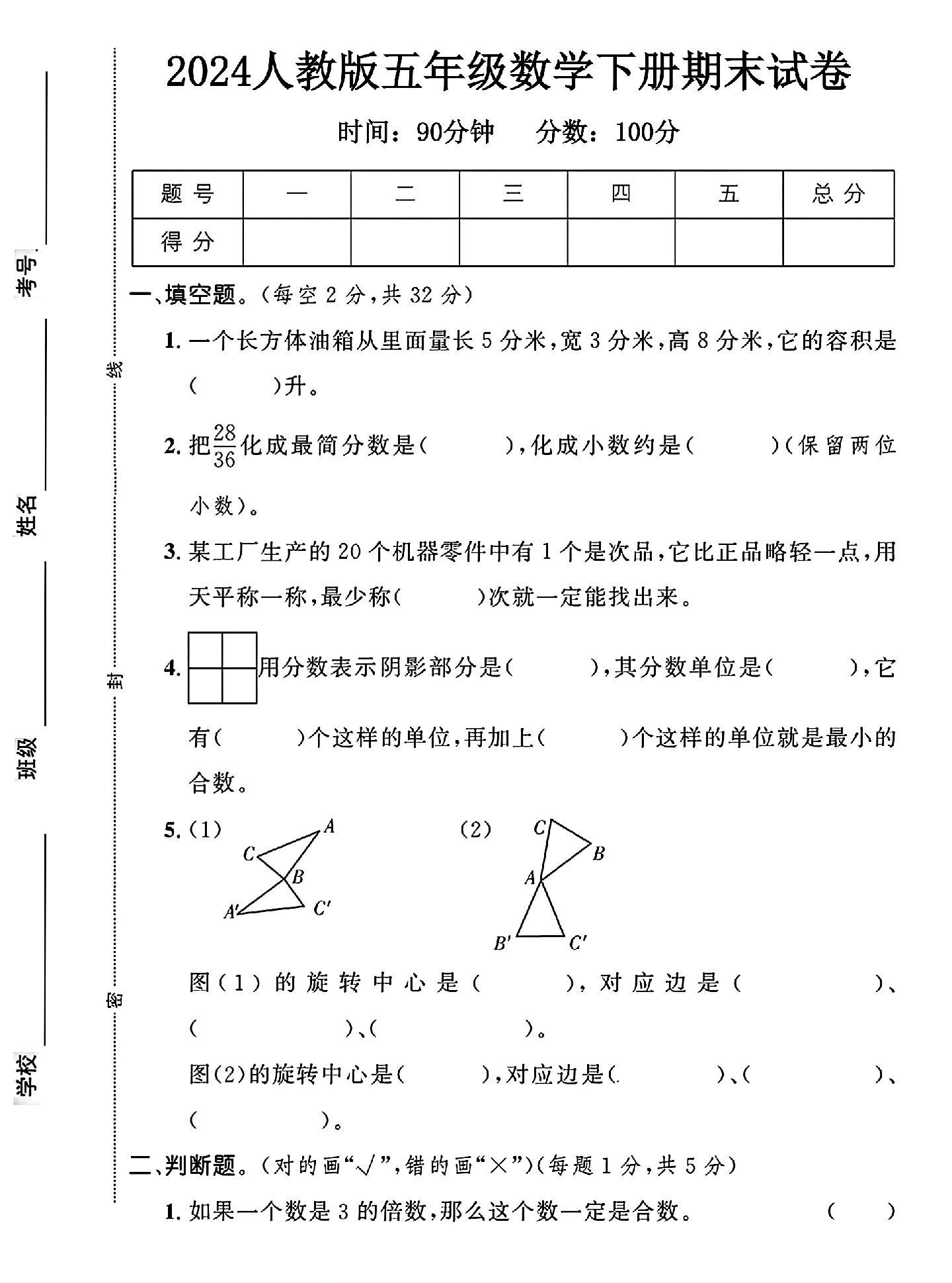 试卷