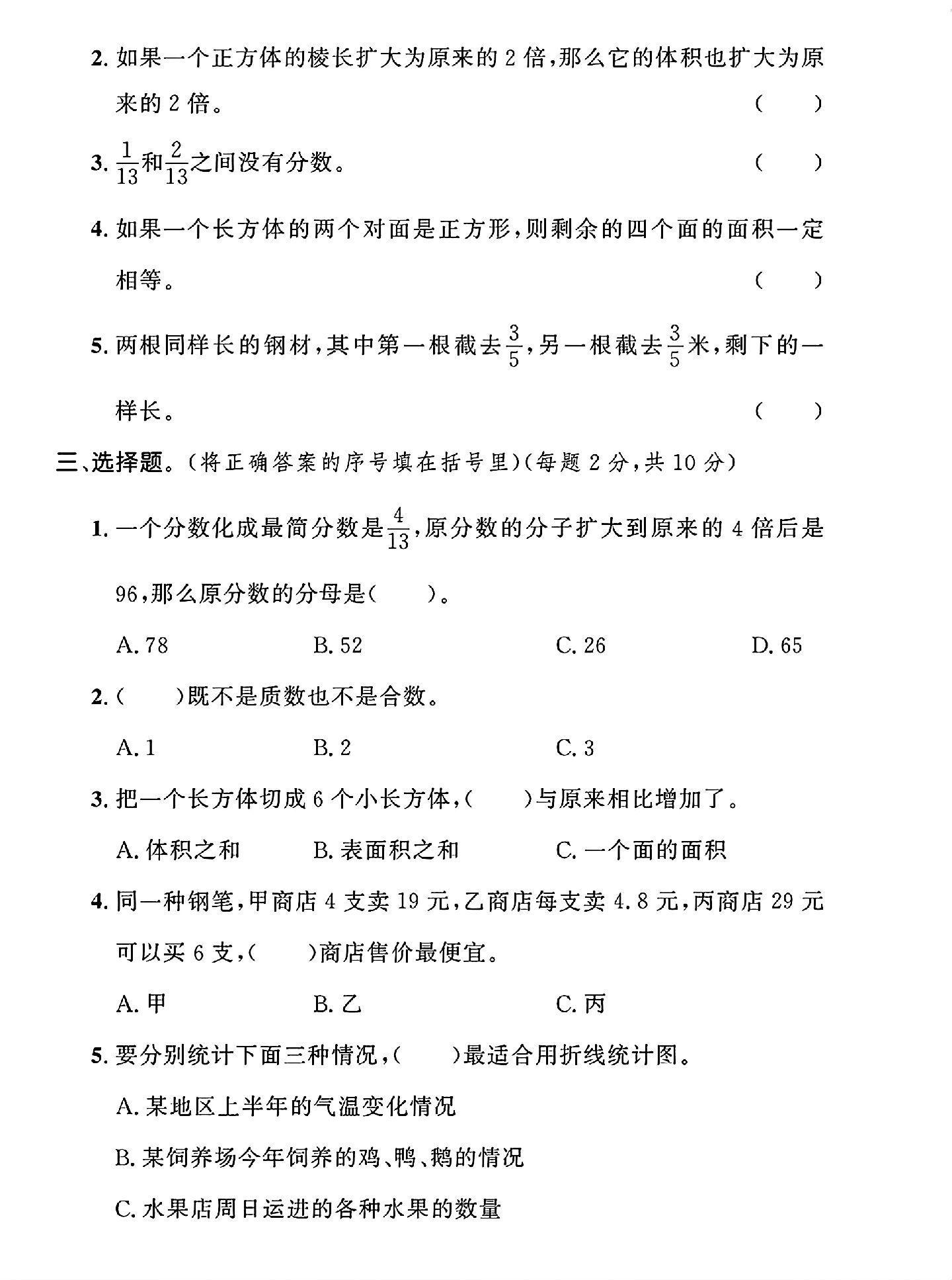 试卷