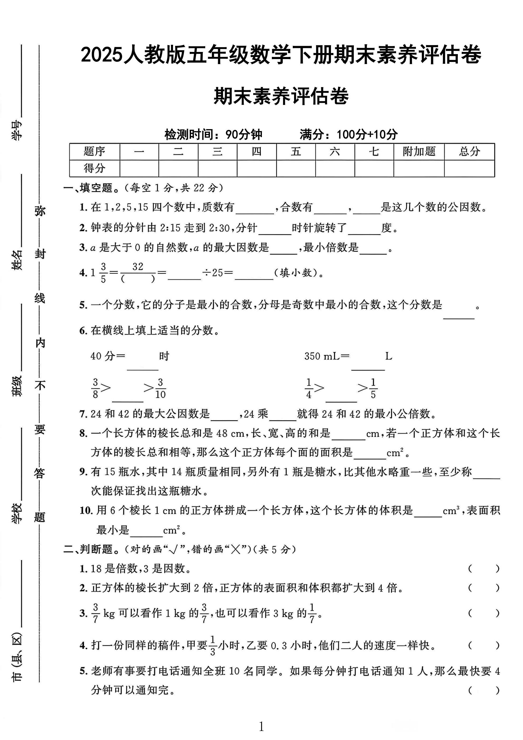 试卷