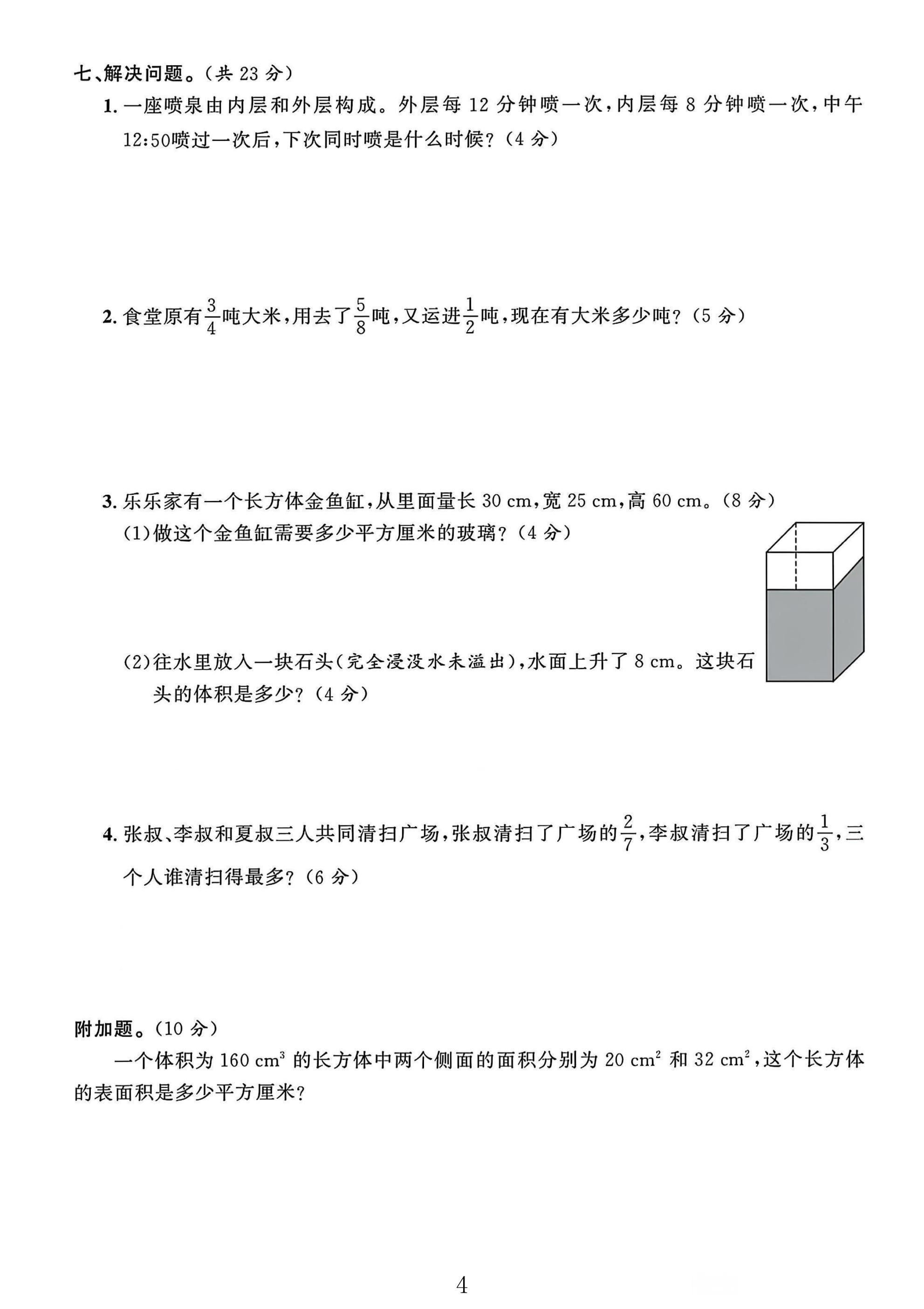 试卷