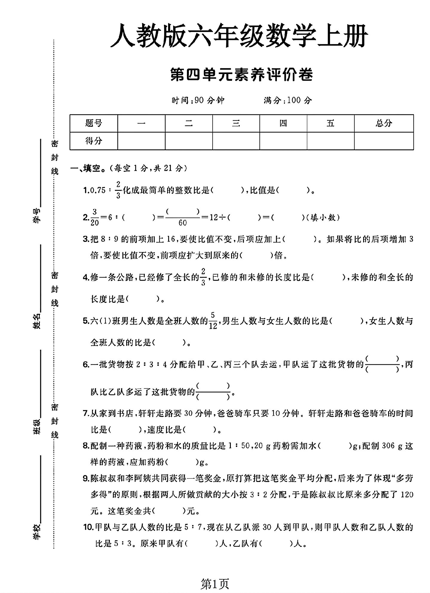 试卷