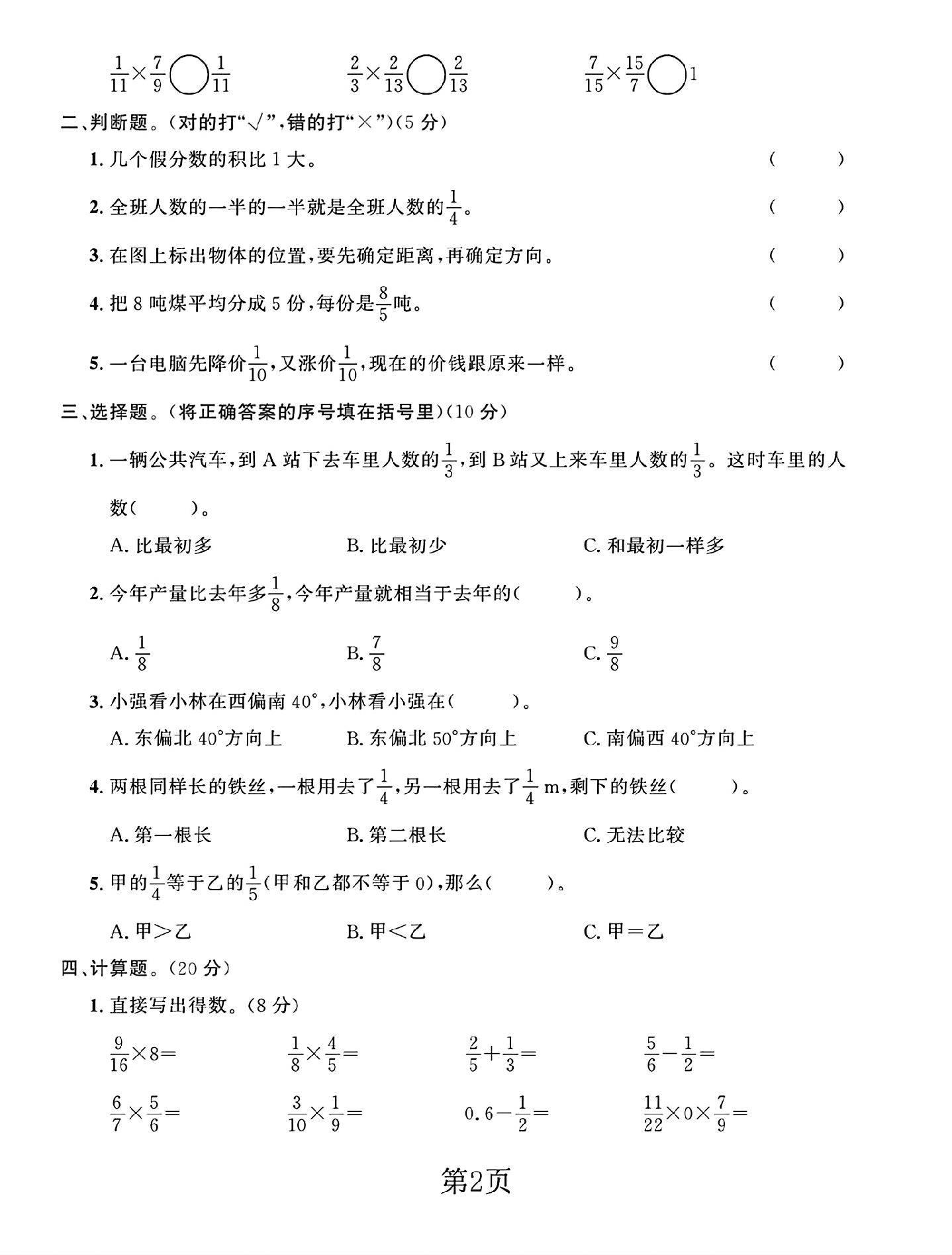 试卷