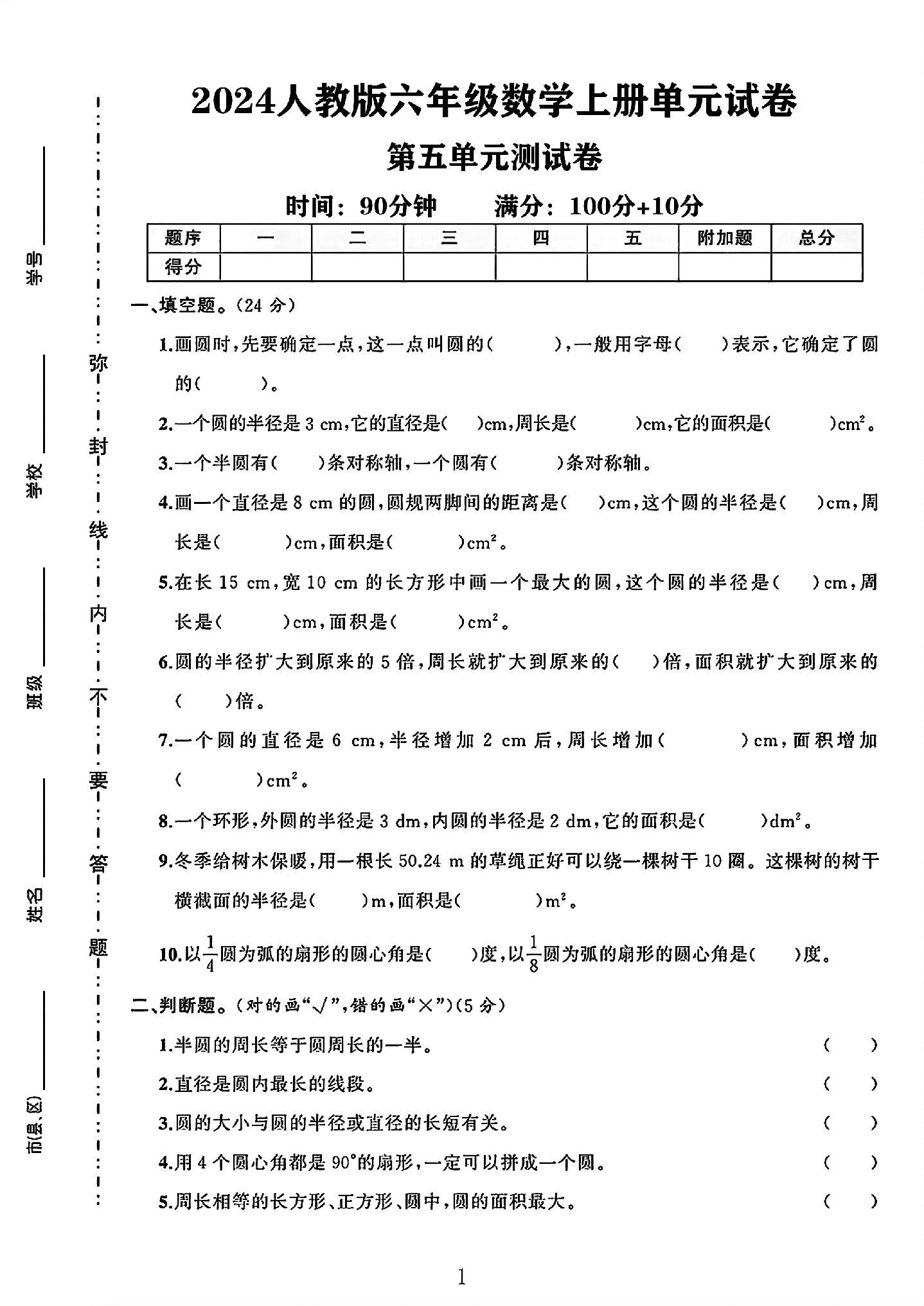 试卷
