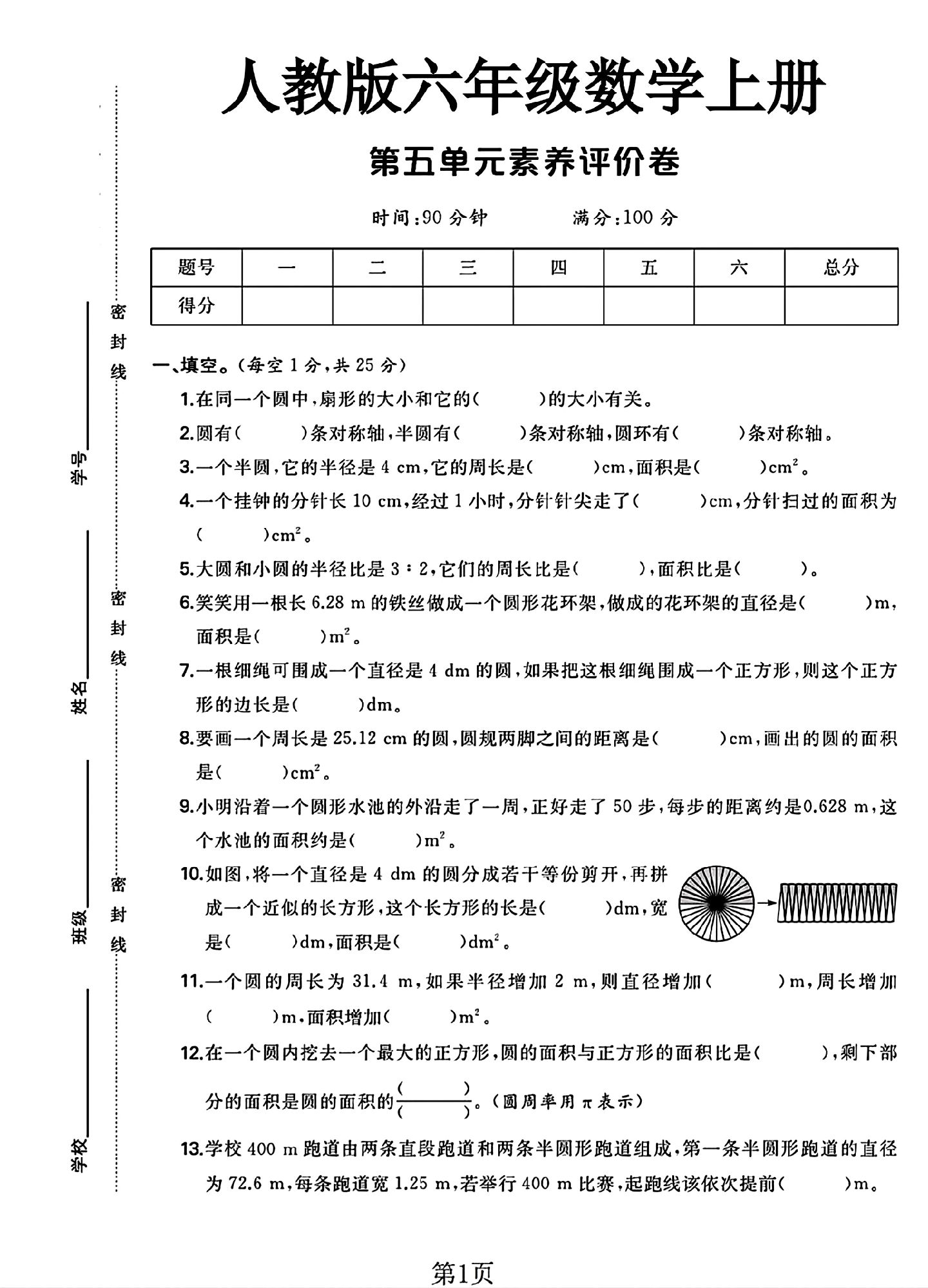 试卷