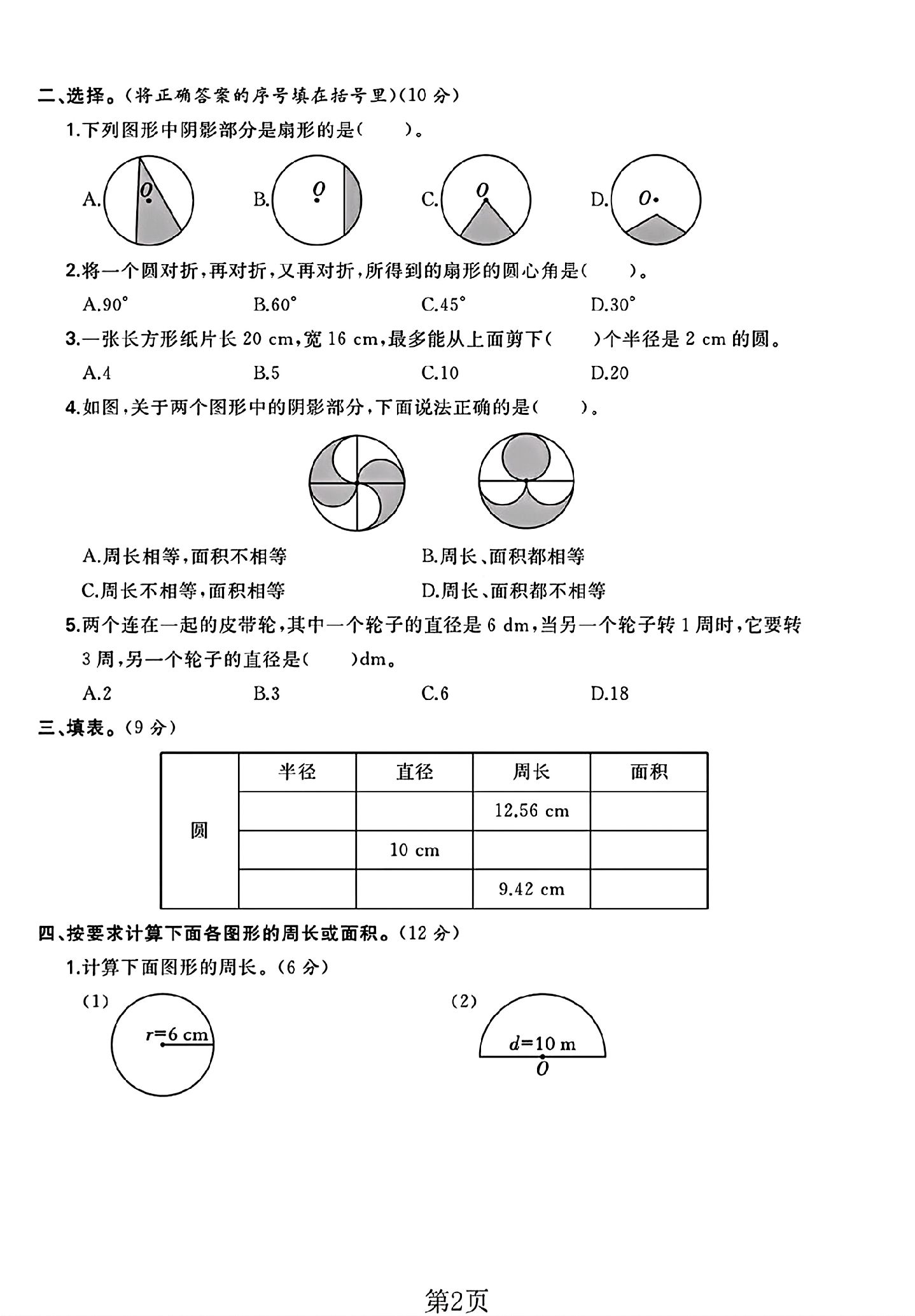 试卷