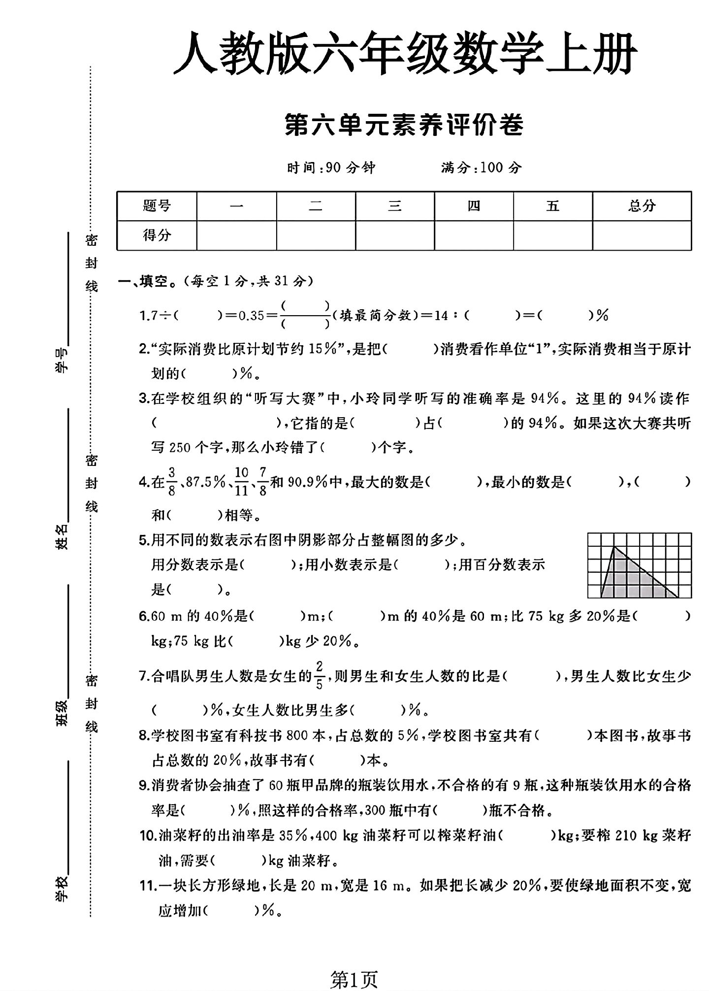 试卷