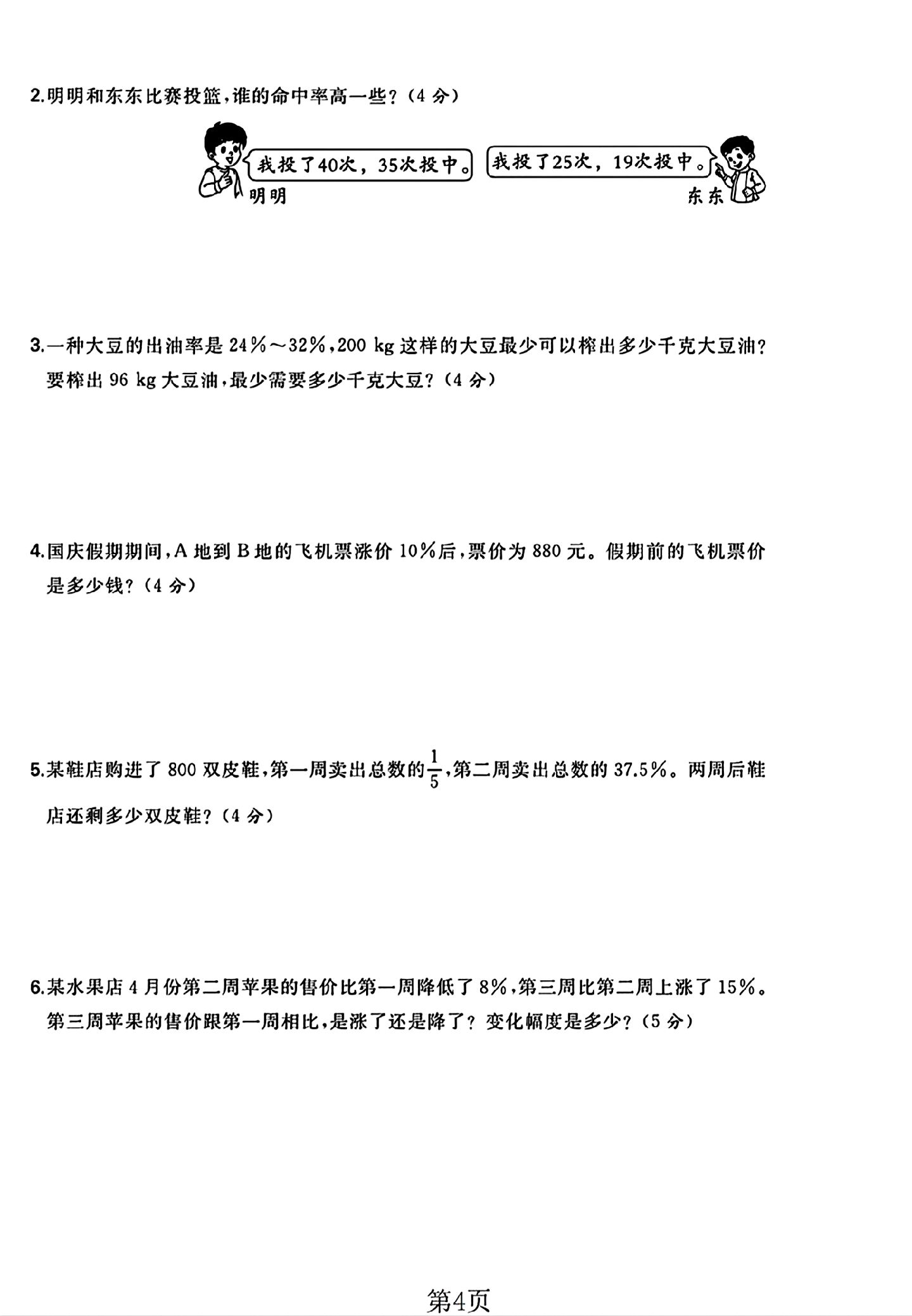 试卷