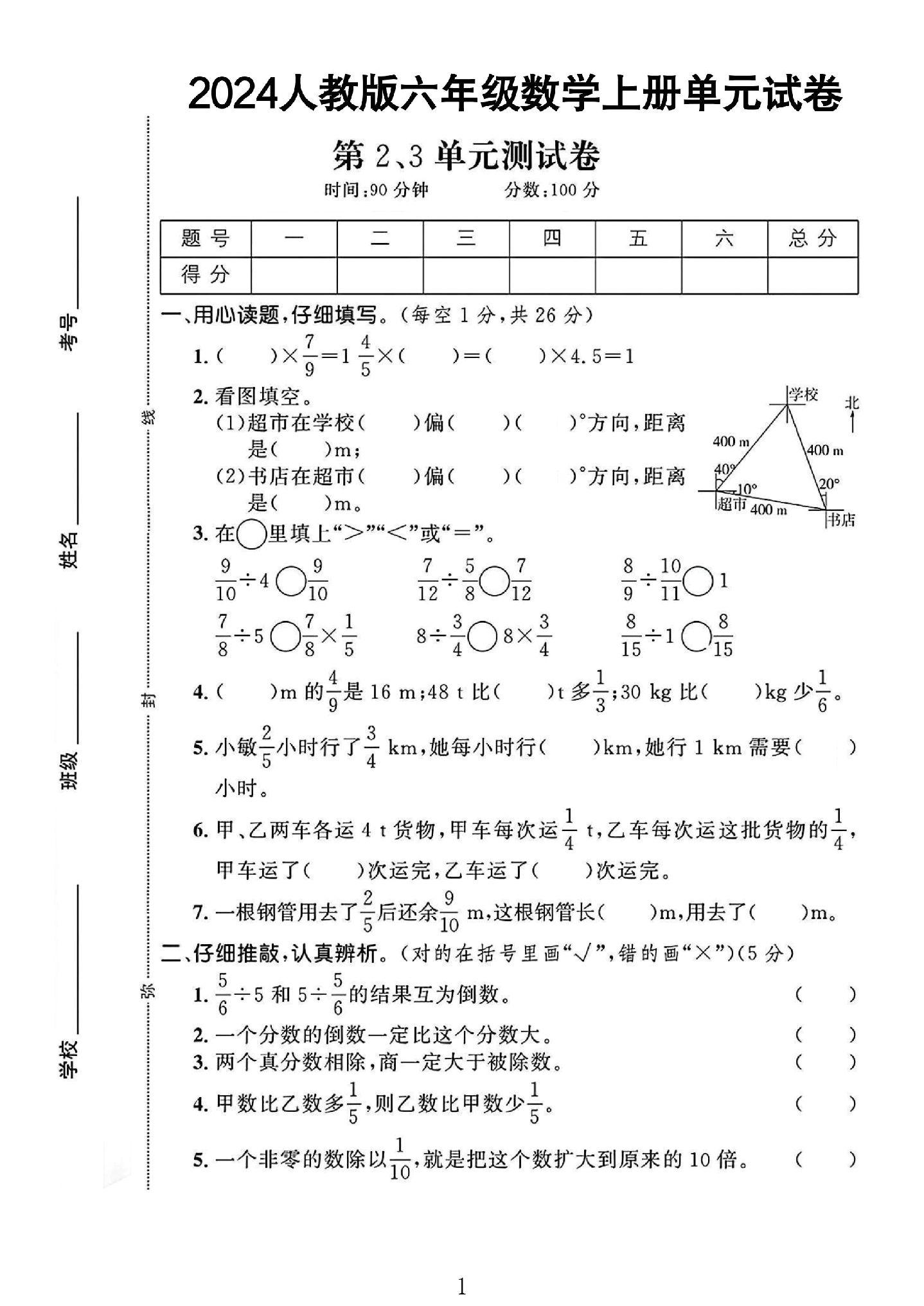 试卷