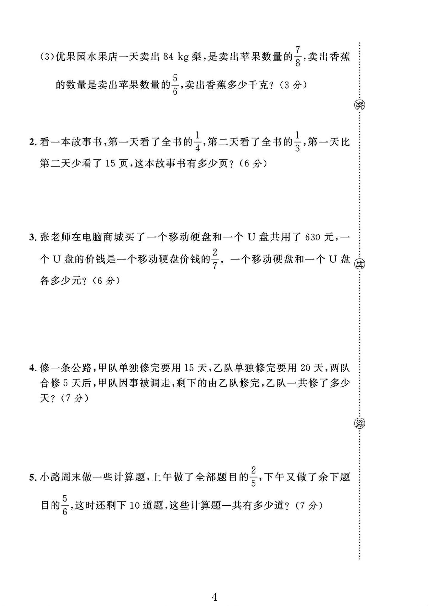 试卷
