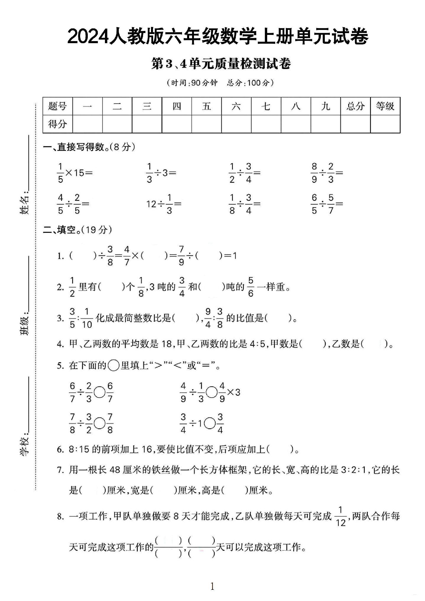 试卷