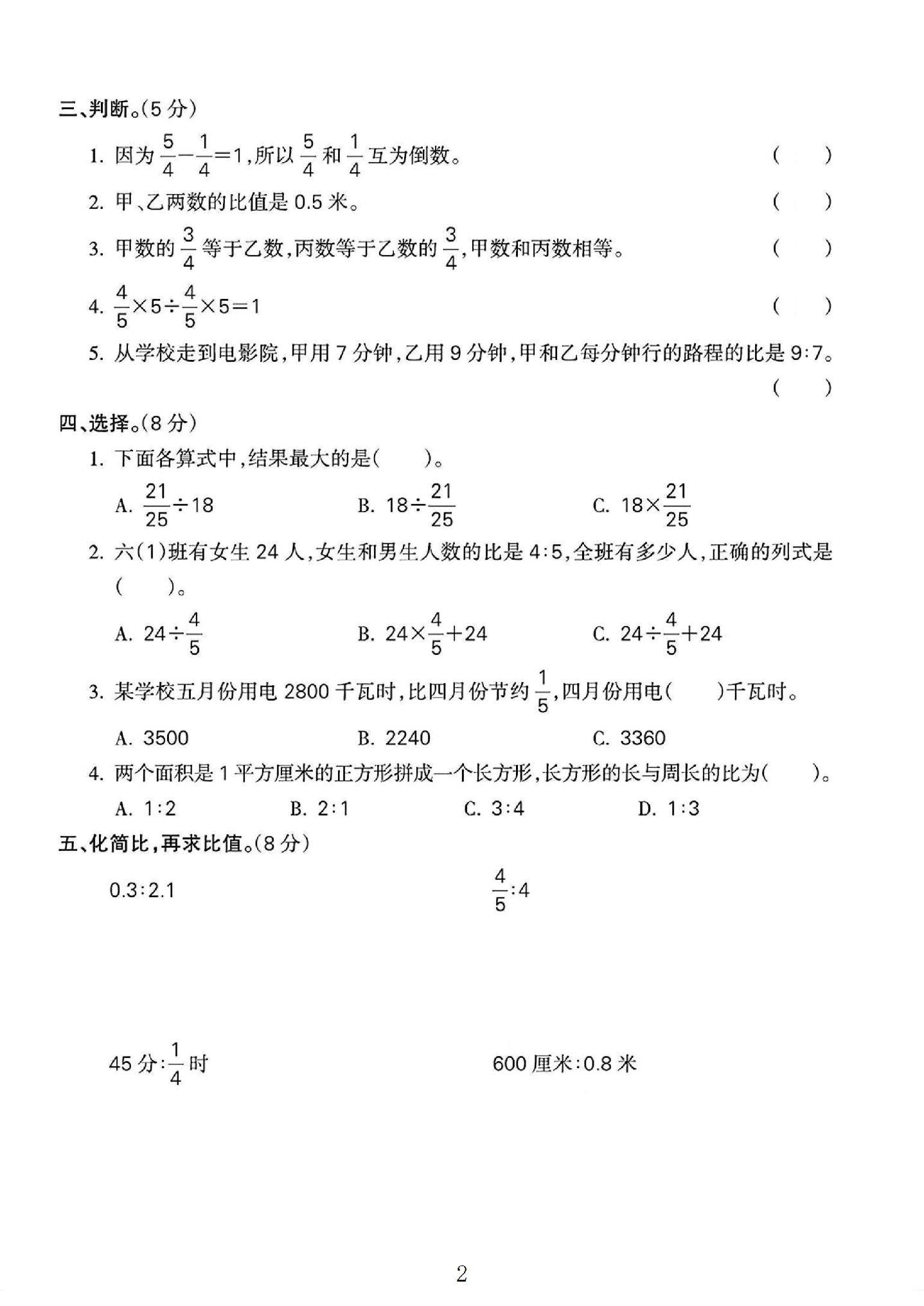 试卷